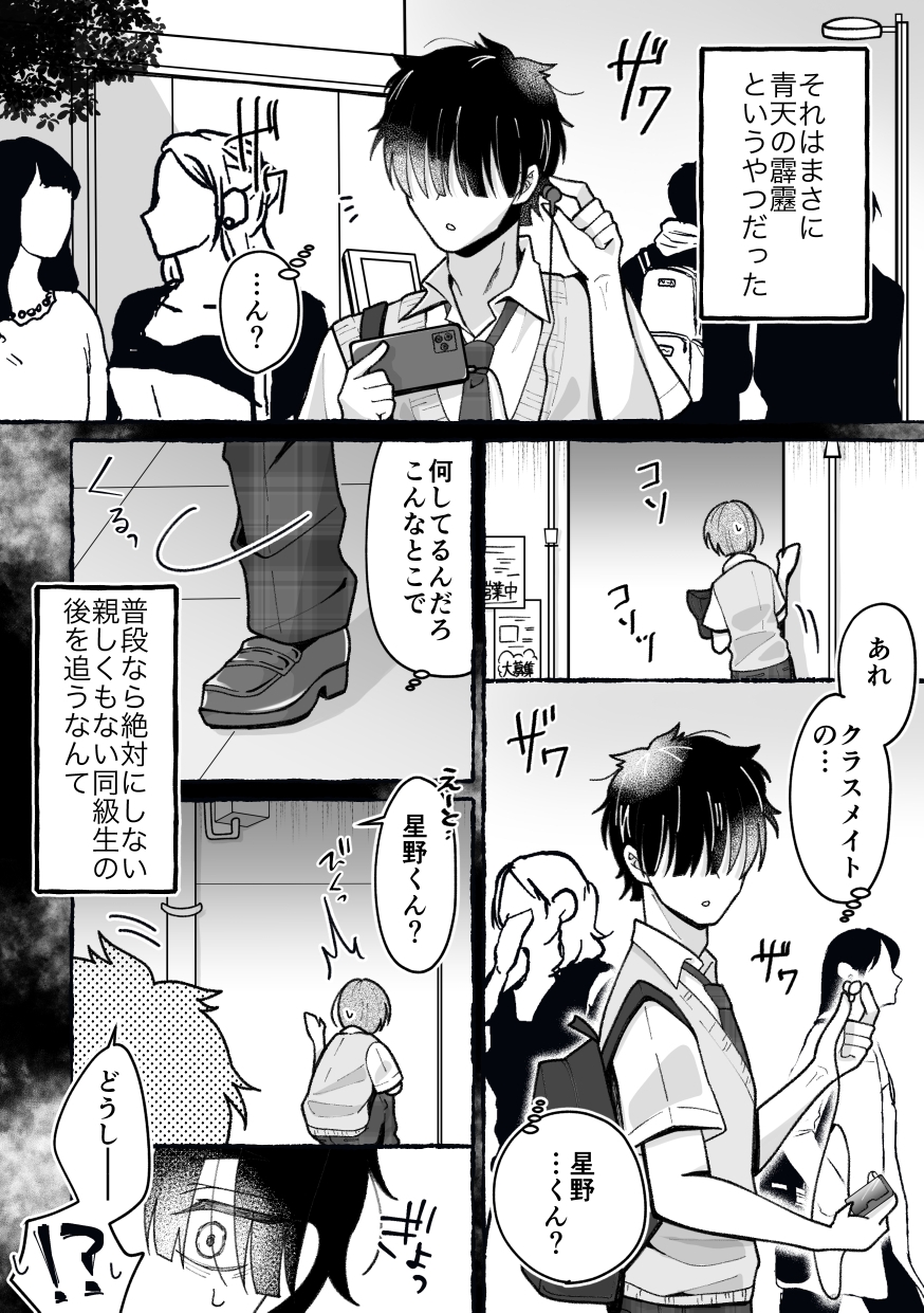 TS星野くんはボクだけの穴 画像1