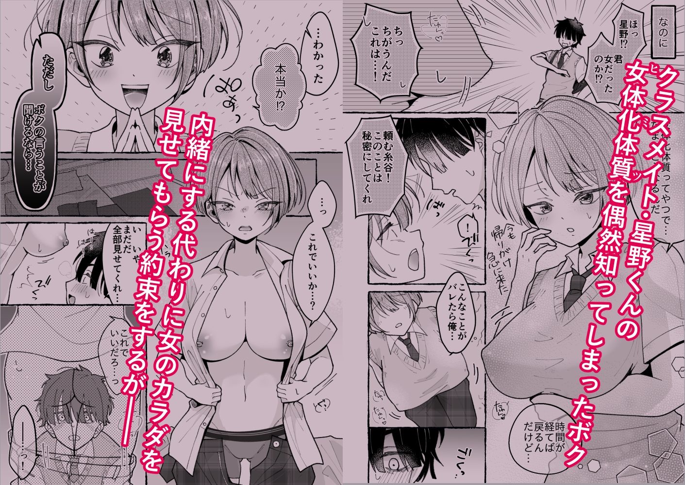 TS星野くんはボクだけの穴 画像3