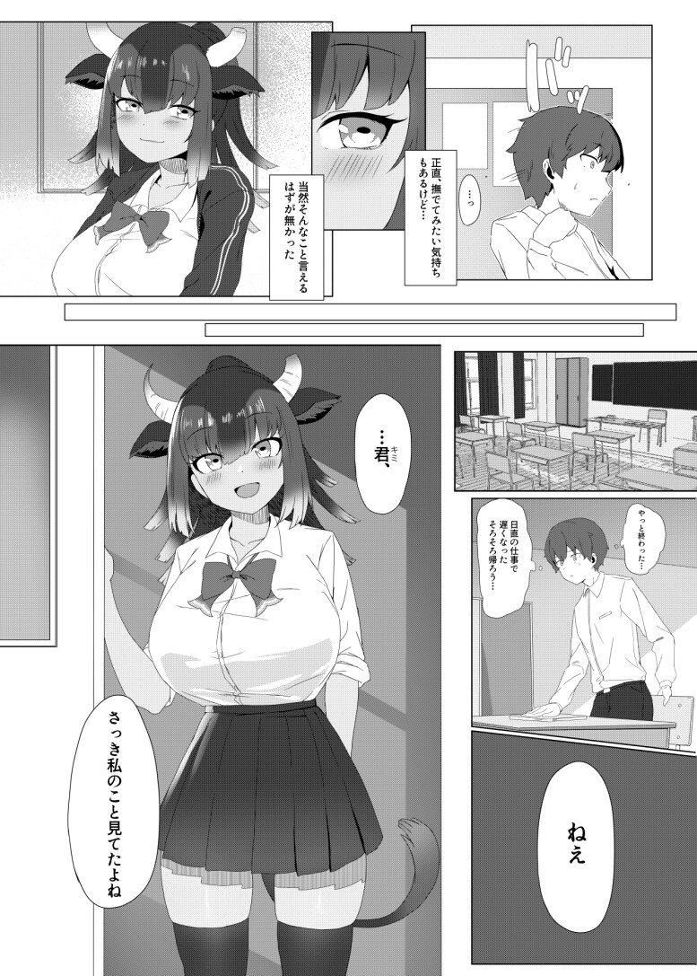 黒ギャルサマの撫で撫でご利益 画像2