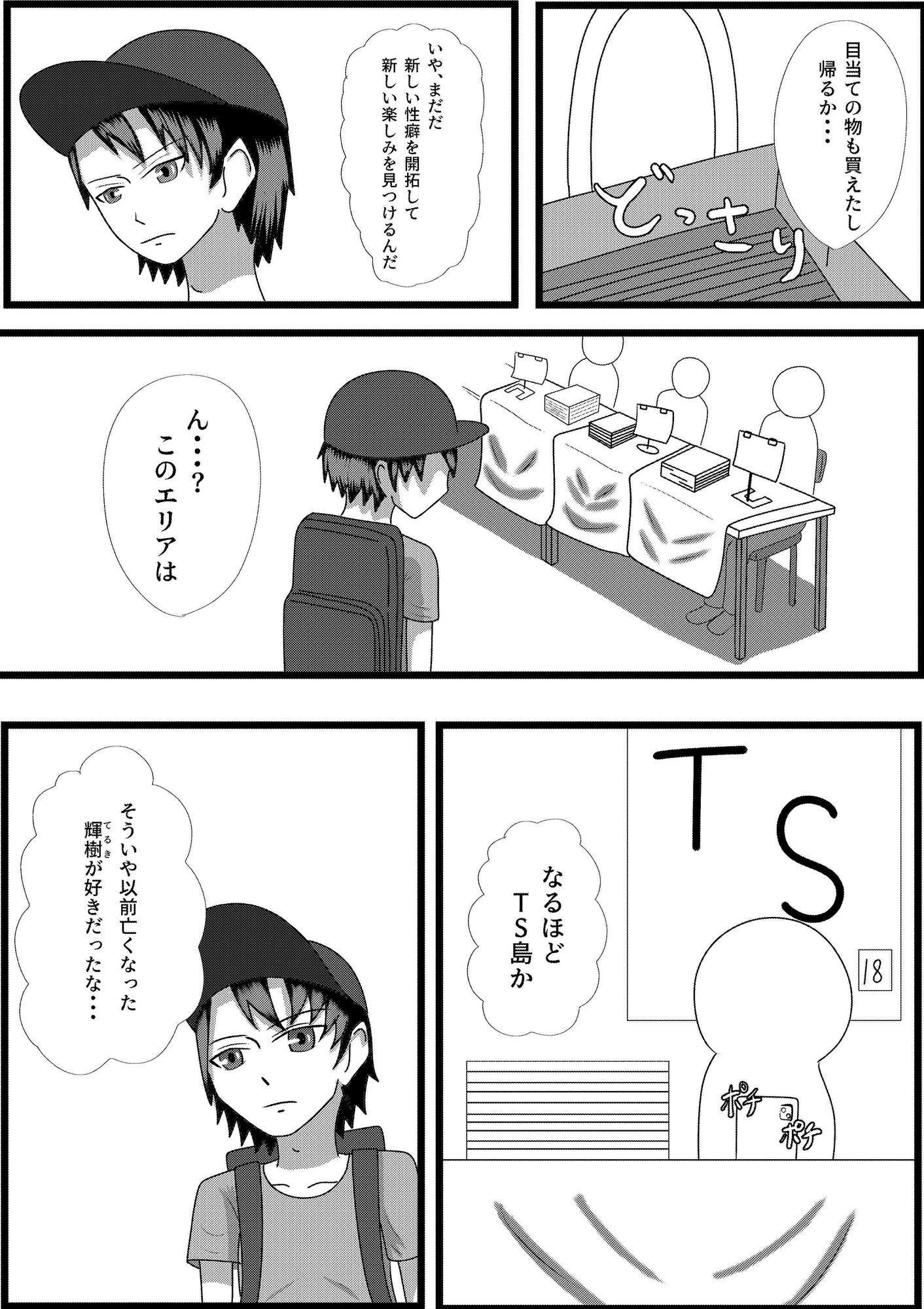 憑依漫画家 画像4