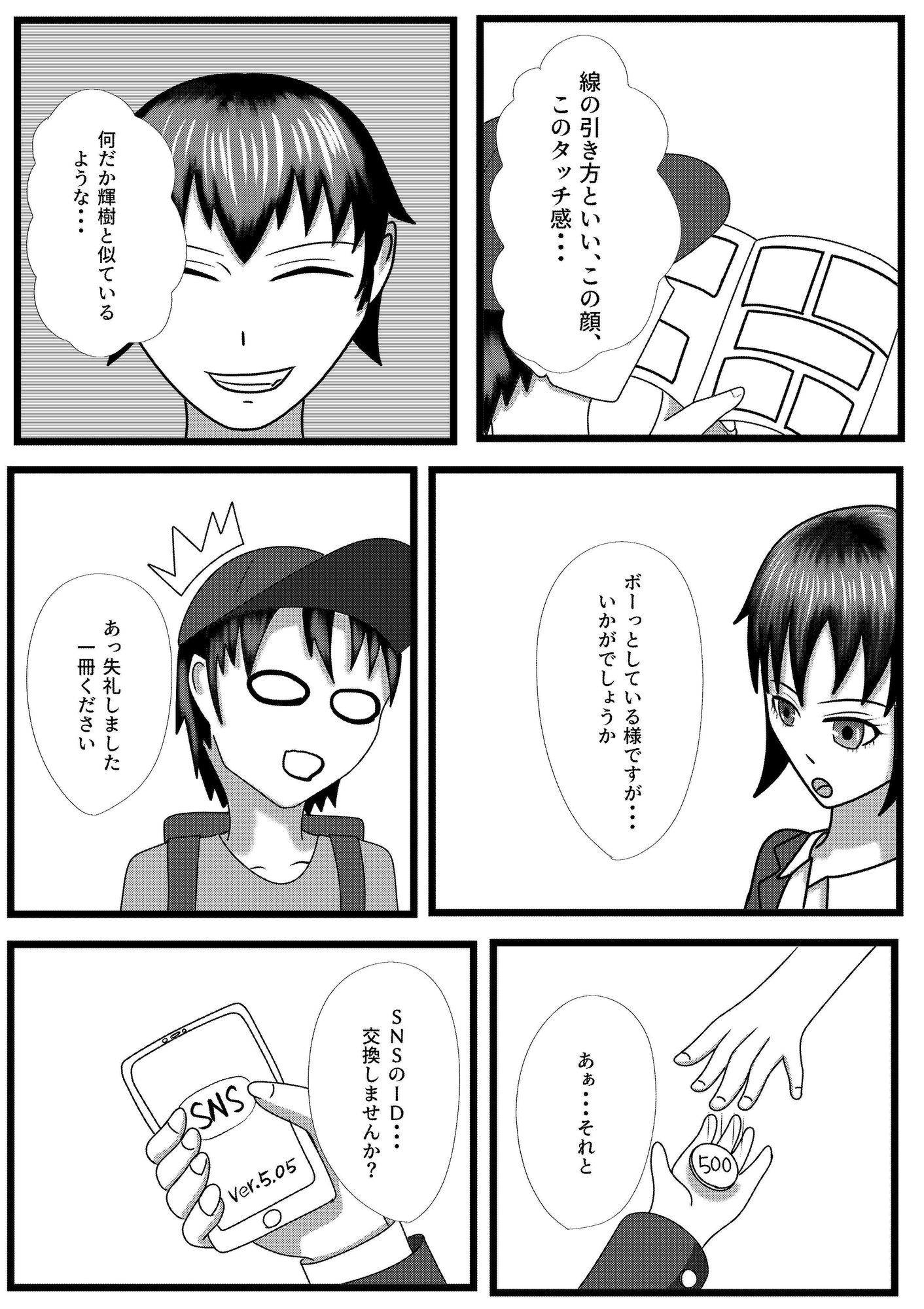 憑依漫画家 画像8
