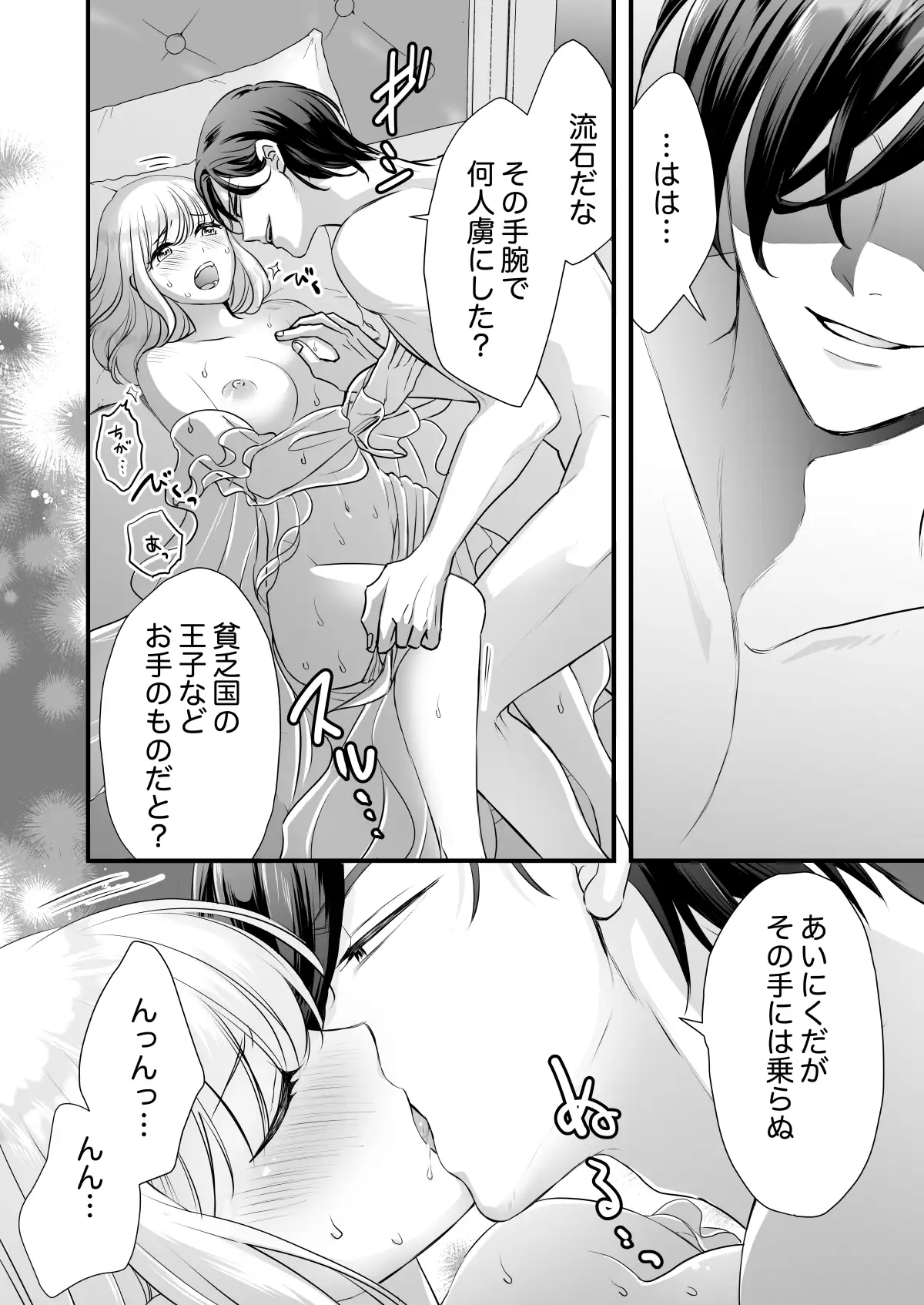 孕むまで抱くから覚悟しろ〜悪役令嬢に転生したら冷徹王子の溺愛ルートに突入しました!?〜