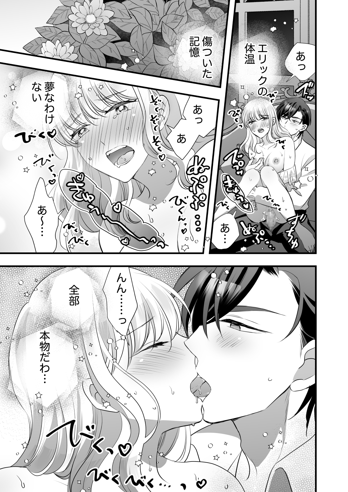 孕むまで抱くから覚悟しろ〜悪役令嬢に転生したら冷徹王子の溺愛ルートに突入しました!?〜 画像10