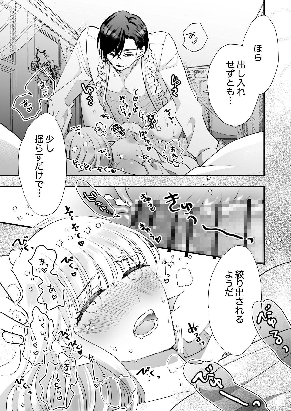 孕むまで抱くから覚悟しろ〜悪役令嬢に転生したら冷徹王子の溺愛ルートに突入しました!?〜 画像5