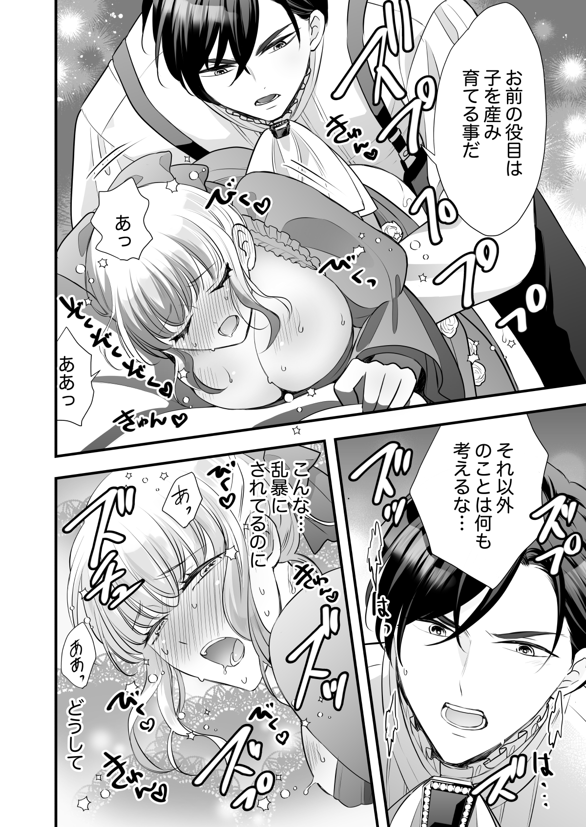 孕むまで抱くから覚悟しろ〜悪役令嬢に転生したら冷徹王子の溺愛ルートに突入しました!?〜 画像6