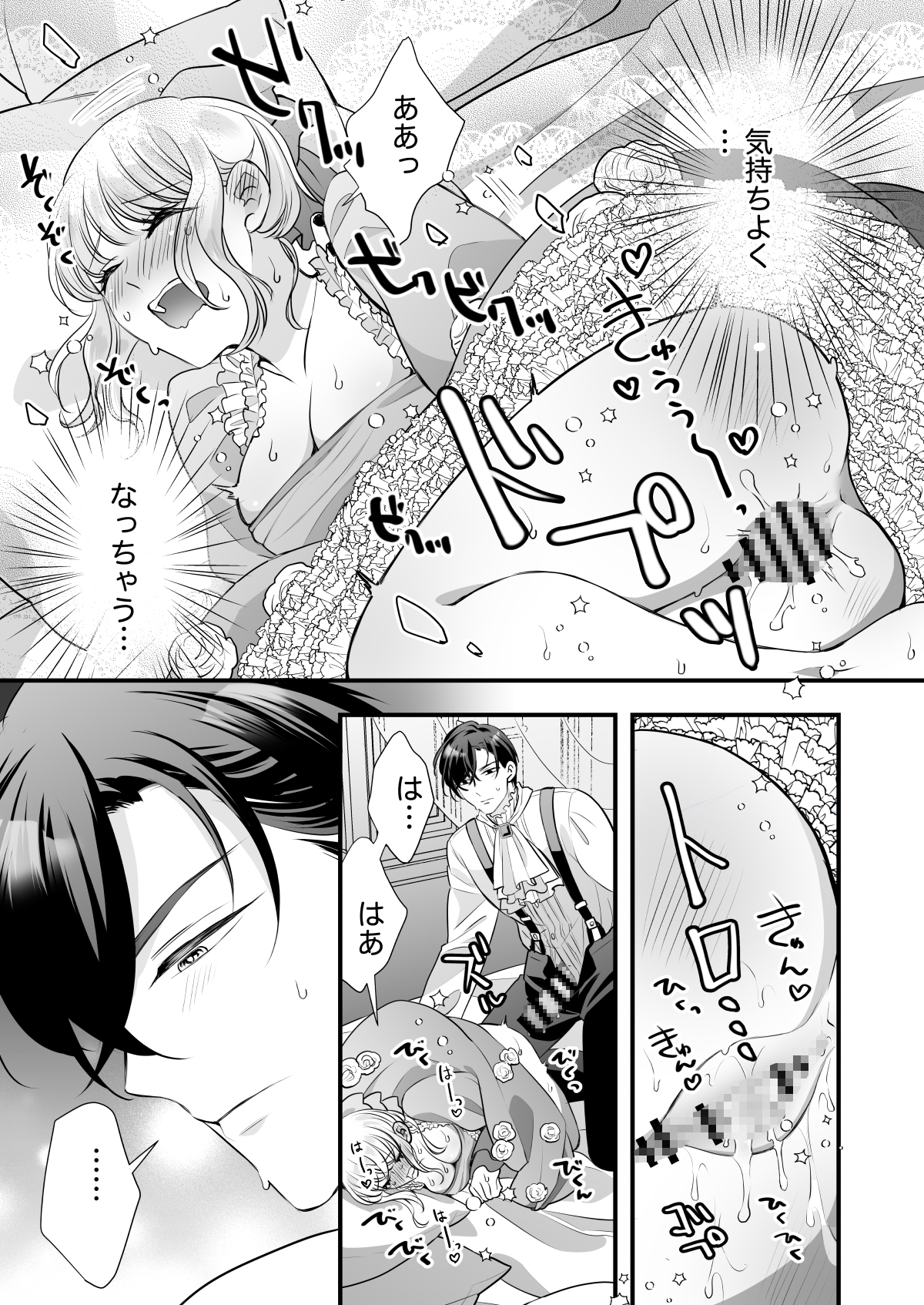 孕むまで抱くから覚悟しろ〜悪役令嬢に転生したら冷徹王子の溺愛ルートに突入しました!?〜 画像7