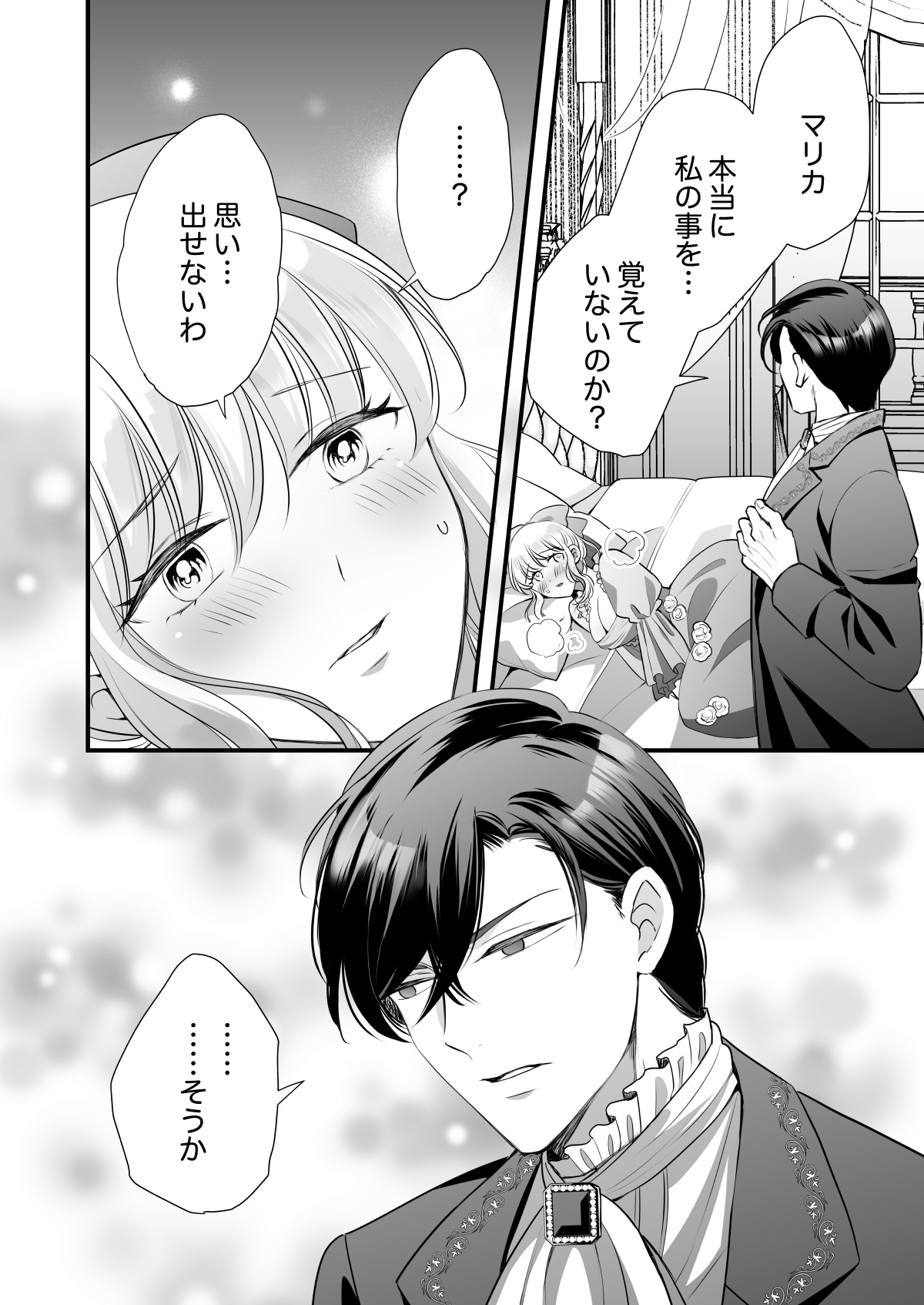 孕むまで抱くから覚悟しろ〜悪役令嬢に転生したら冷徹王子の溺愛ルートに突入しました!?〜 画像8