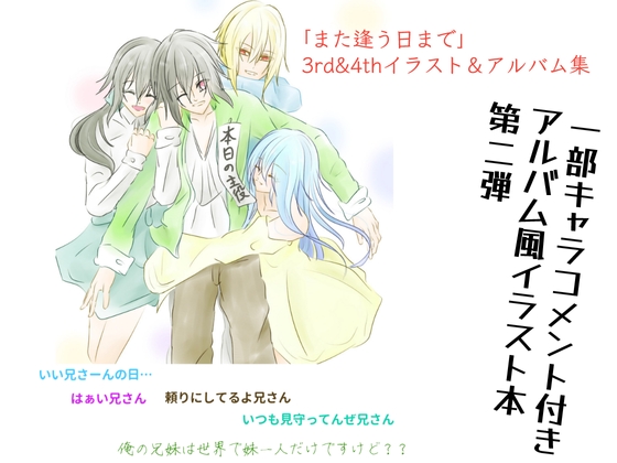 また逢う日まで3rd&4thAnniversaryイラスト&アルバム集 [Fortuna X Eternal]