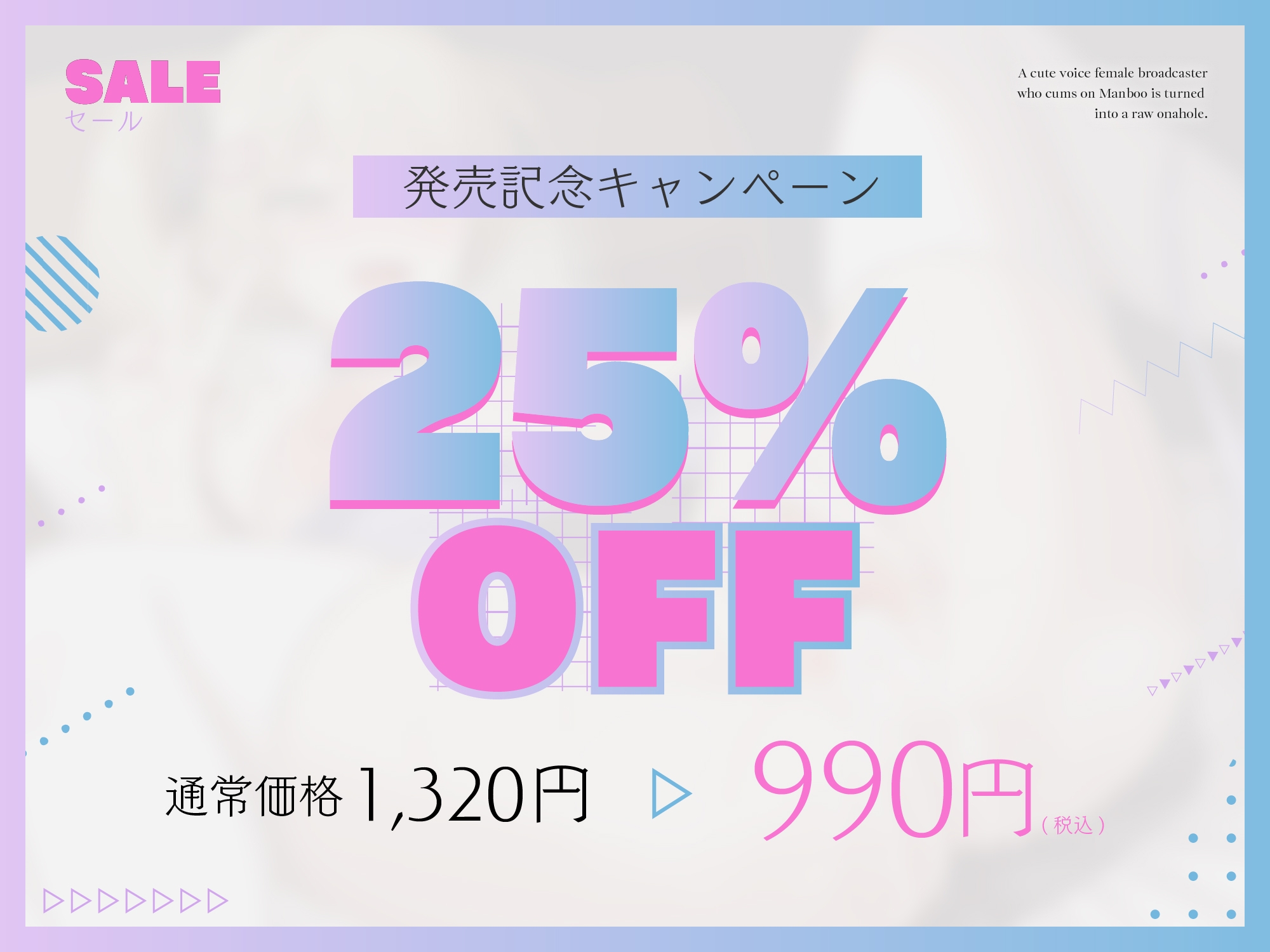 【わからせオナホ堕ち/期間限定25%OFF】マンブーでイキる萌え声女配信者を生オナホに堕とす ～わからせ公開生オホハメでチンポケース宣言～【KU100】 画像1