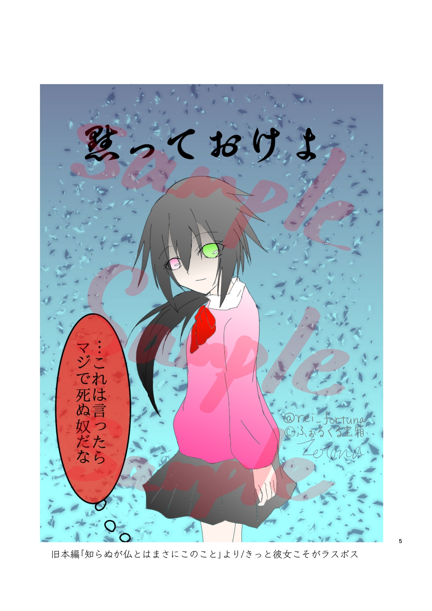 逢日讃歌song.1 画像2