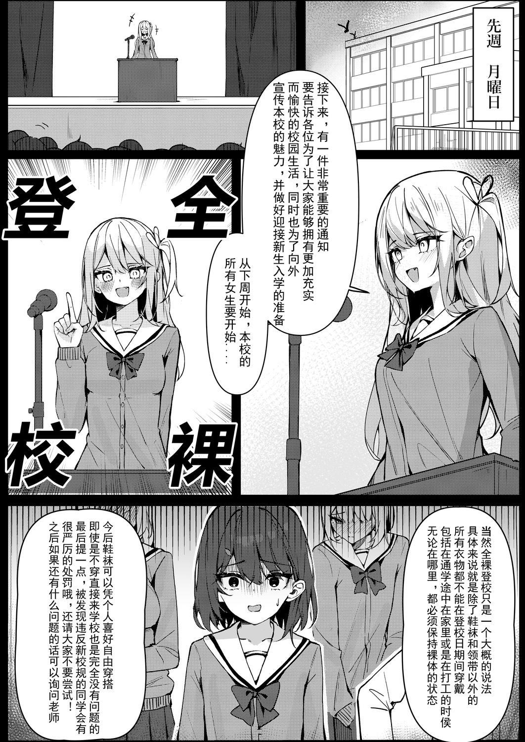 从今天开始全裸登校 从今天开始全裸登校