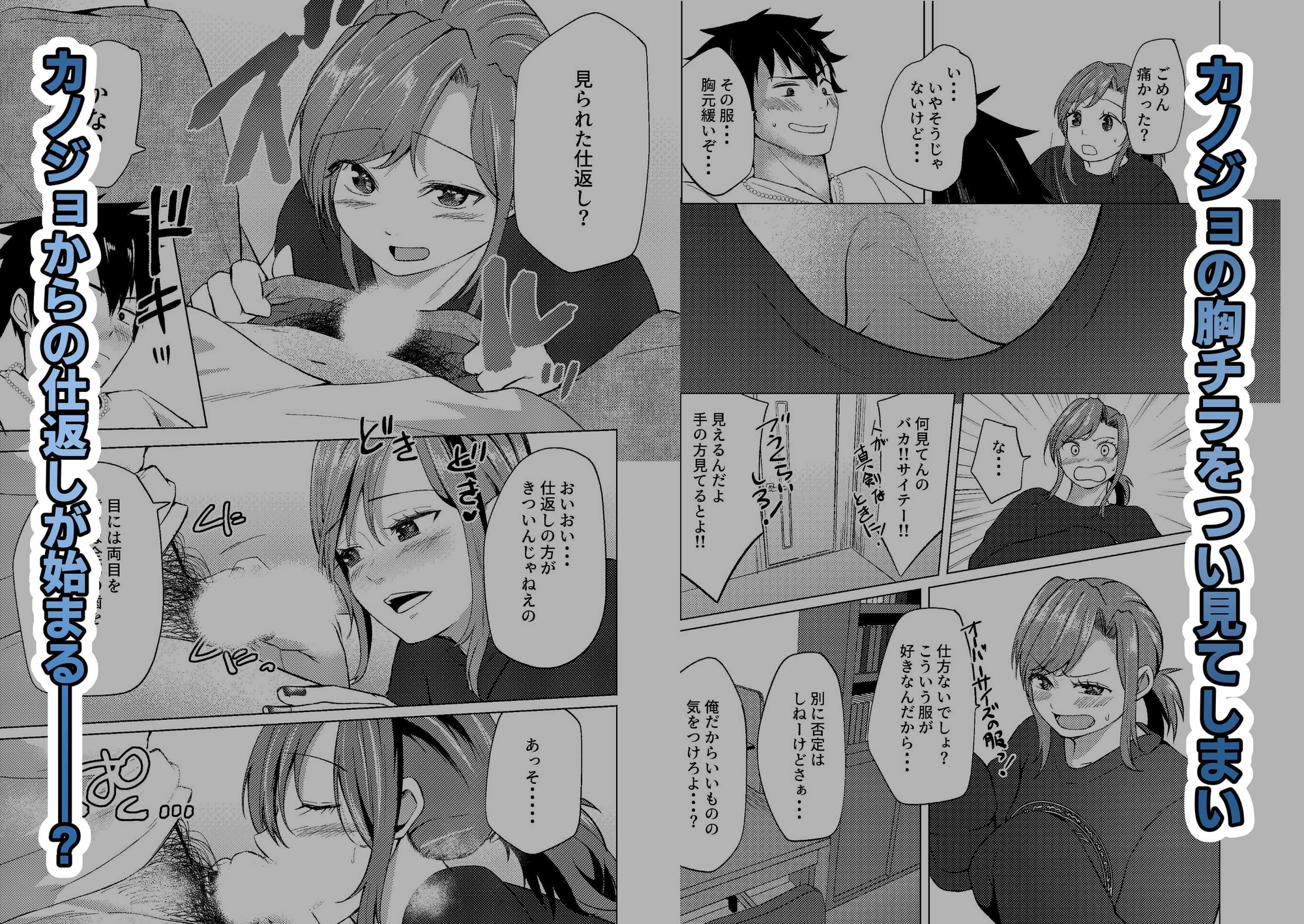 カノジョの胸チラではじまるえっちもあると思うんです 画像1