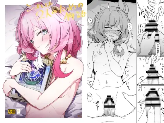 これは2人のための物語