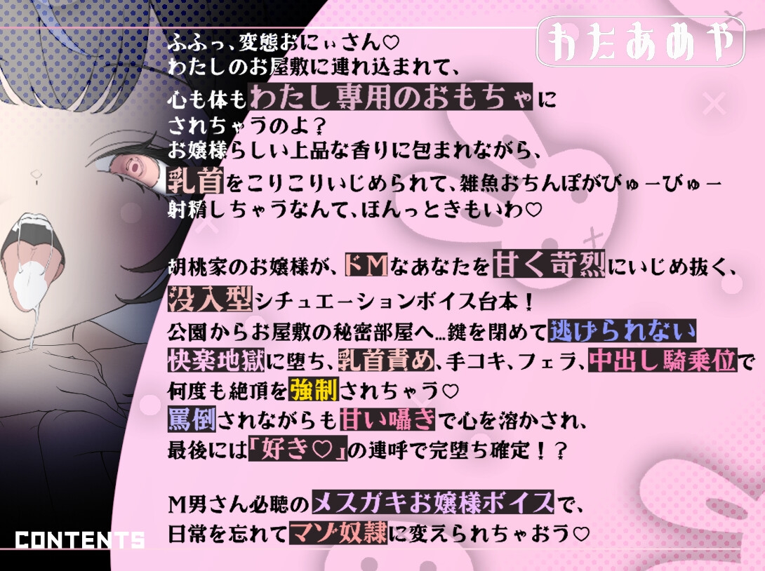 【乳首責め】メ○ガキお嬢様の乳首責め好奇心2: 胡桃家の秘密部屋でマゾセックス奴○堕ち 画像1