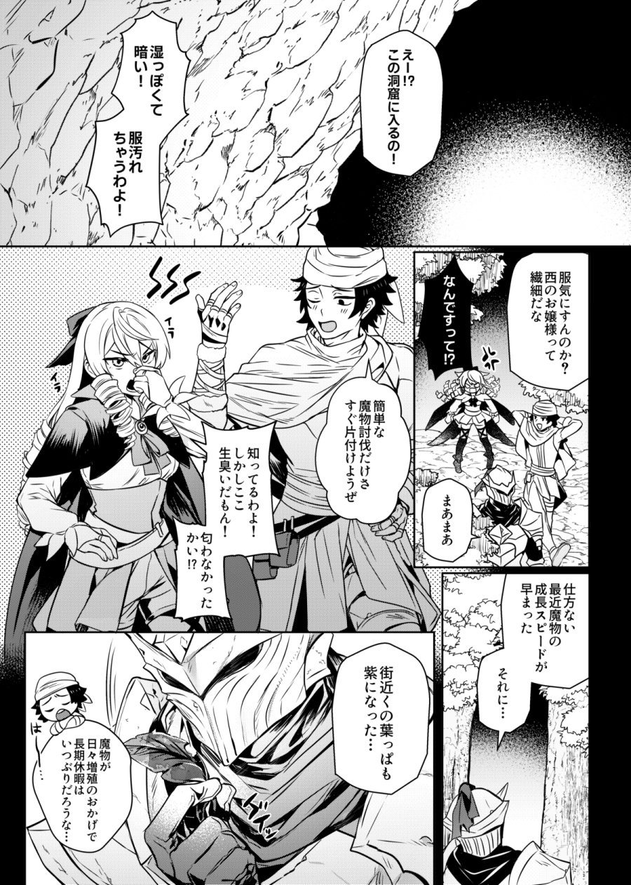 経験ゼロの救世勇者【2】 画像1