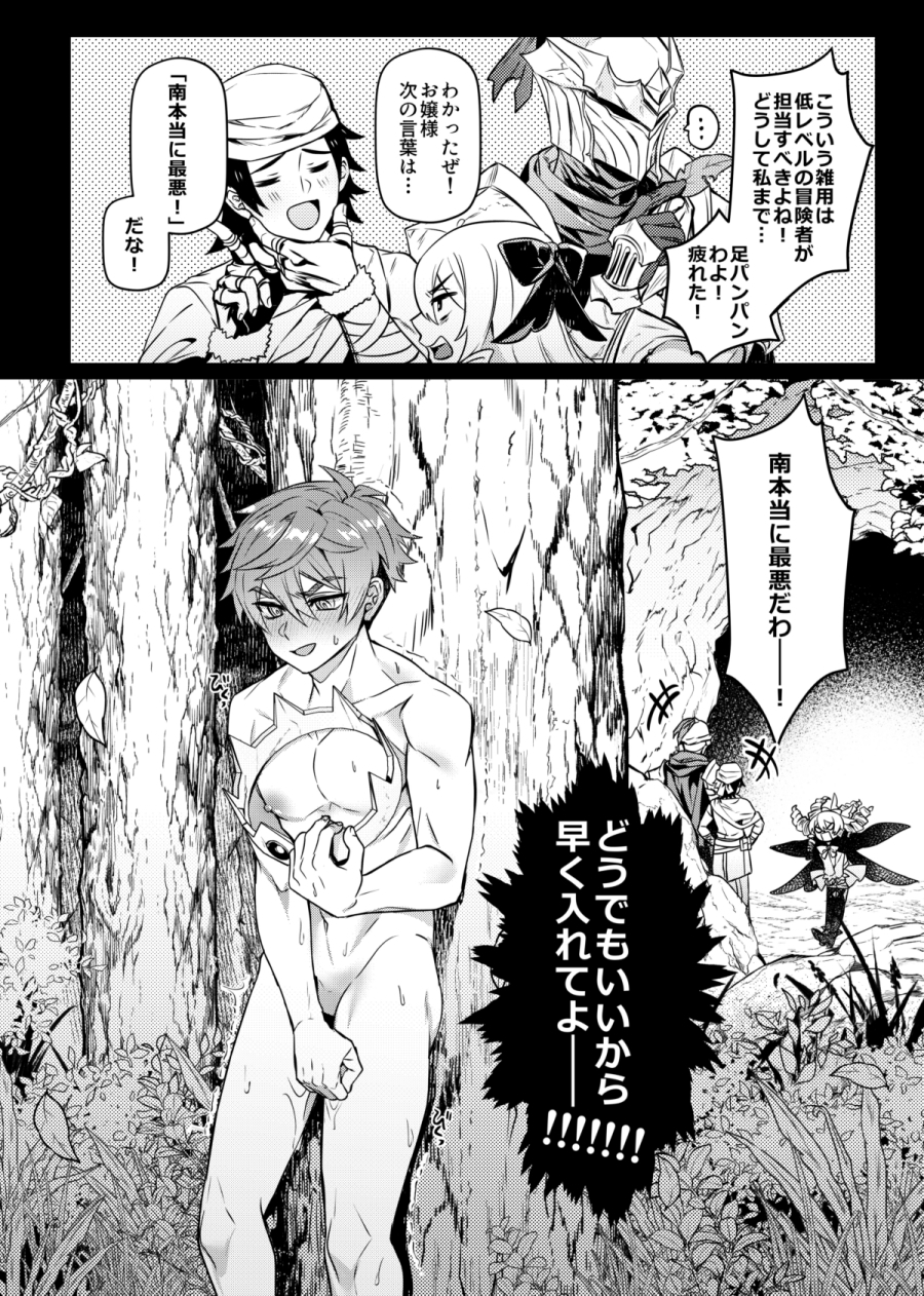 経験ゼロの救世勇者【2】 画像2