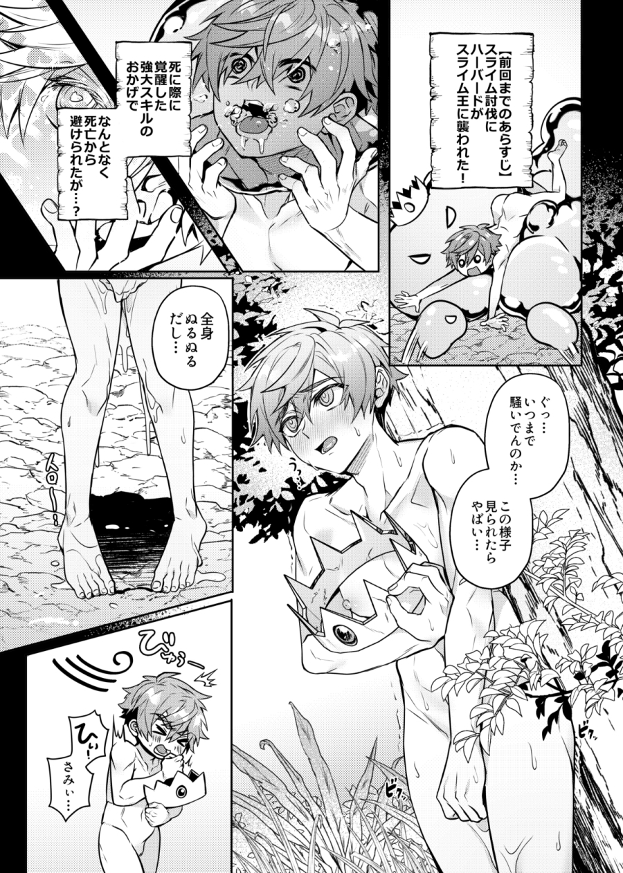 経験ゼロの救世勇者【2】 画像3