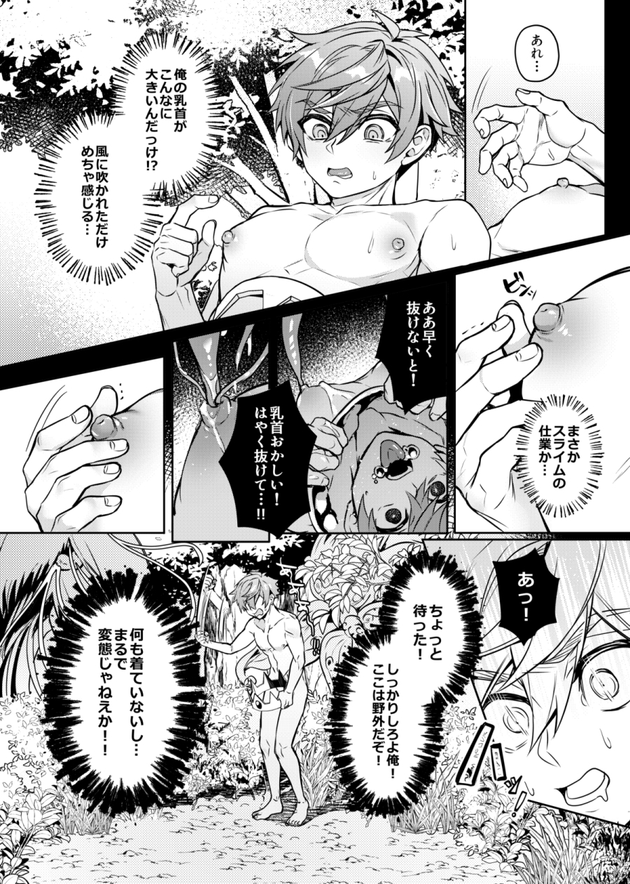 経験ゼロの救世勇者【2】 画像4