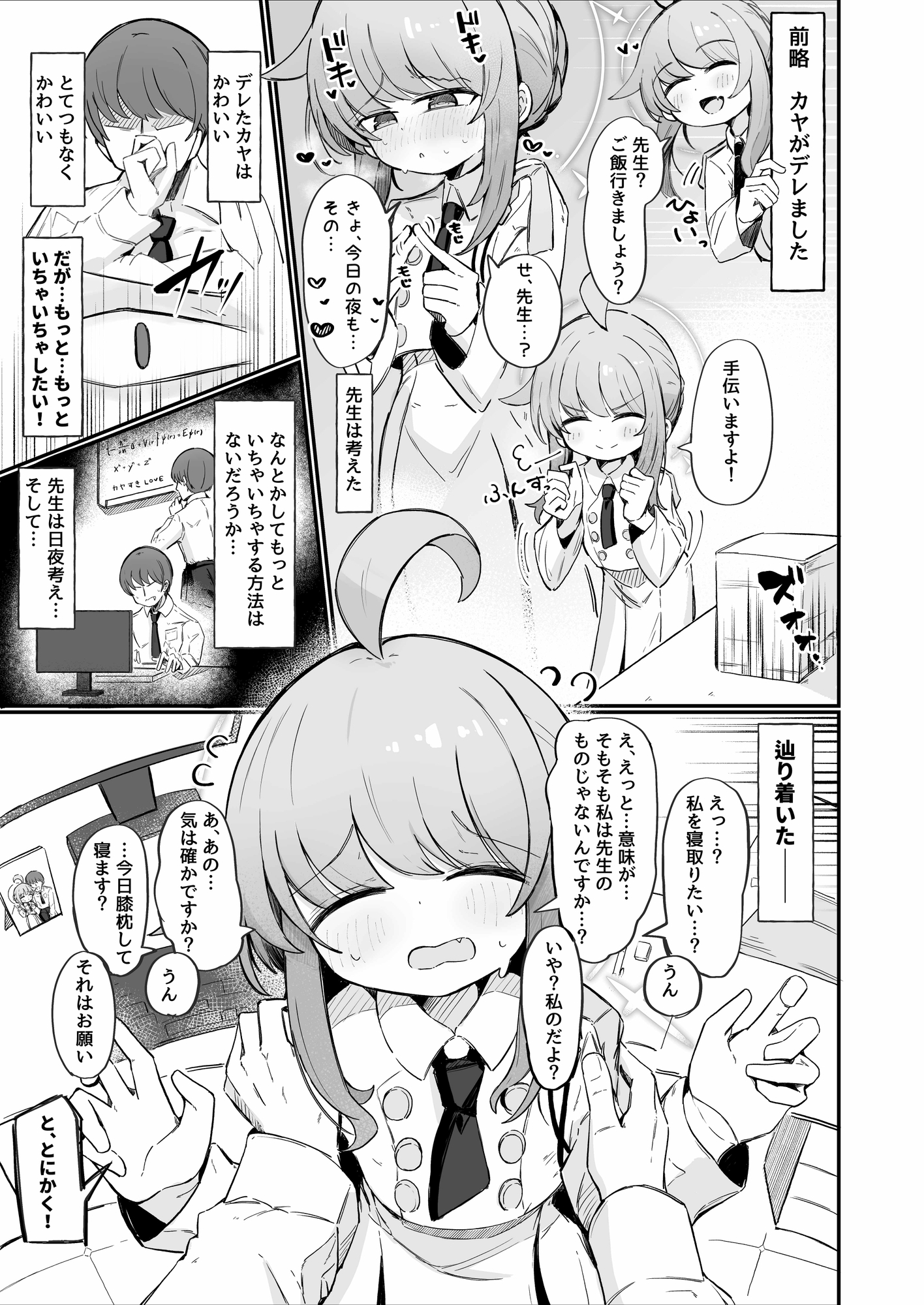 カヤといちゃいちゃする方法 画像1