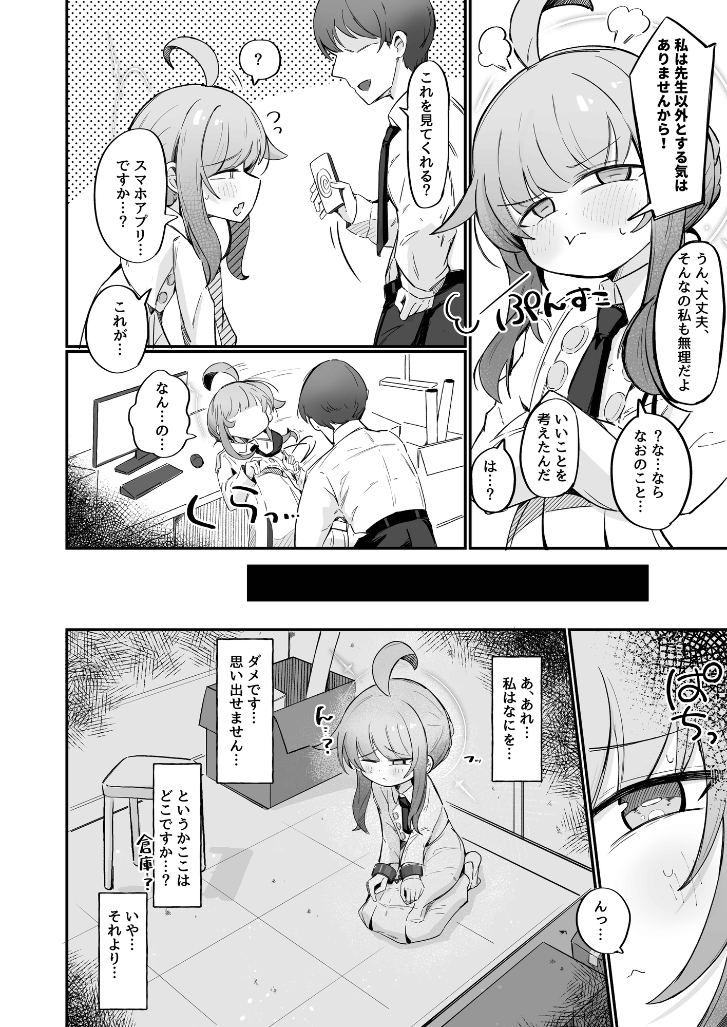 カヤといちゃいちゃする方法 画像2
