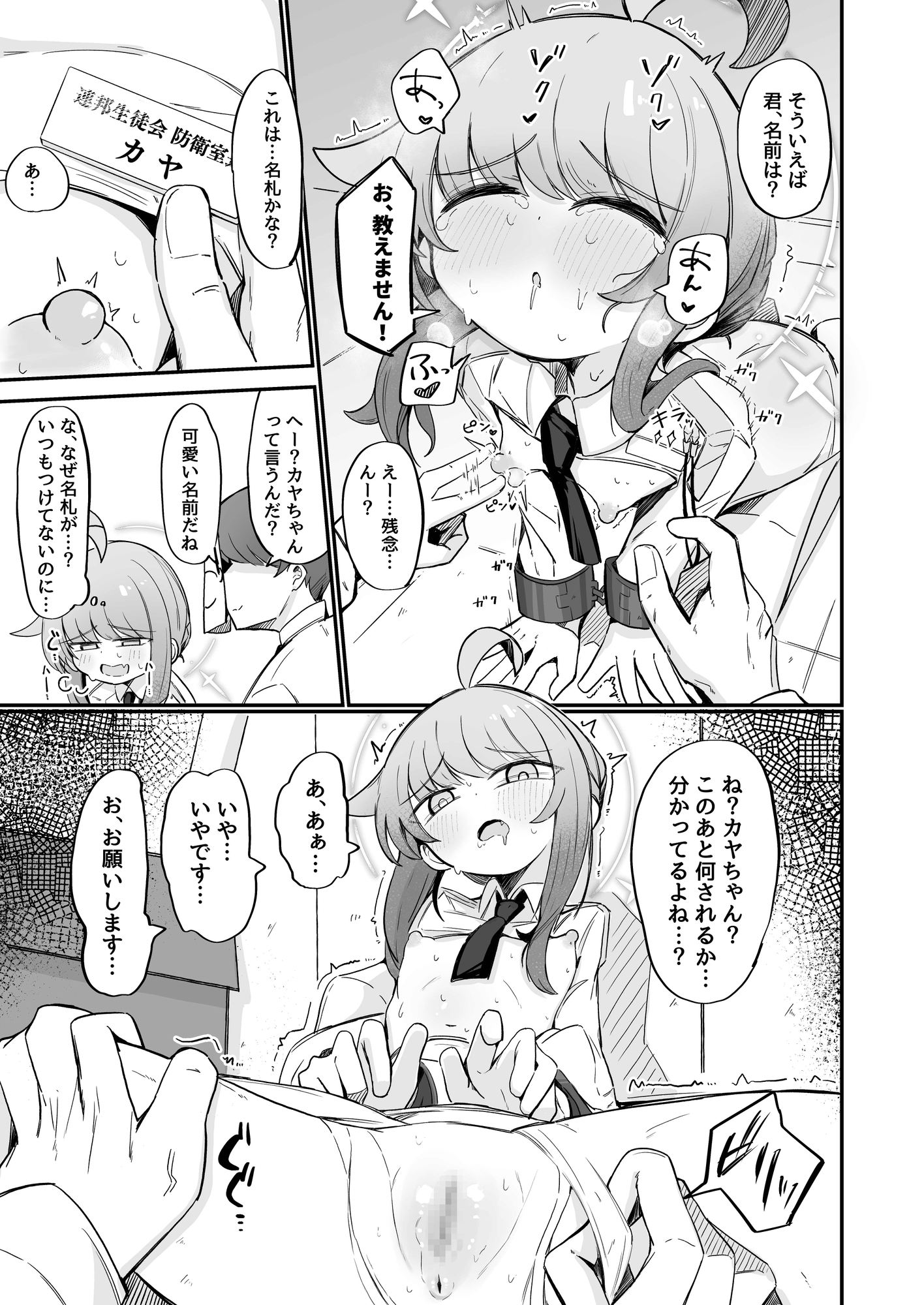 カヤといちゃいちゃする方法 画像4