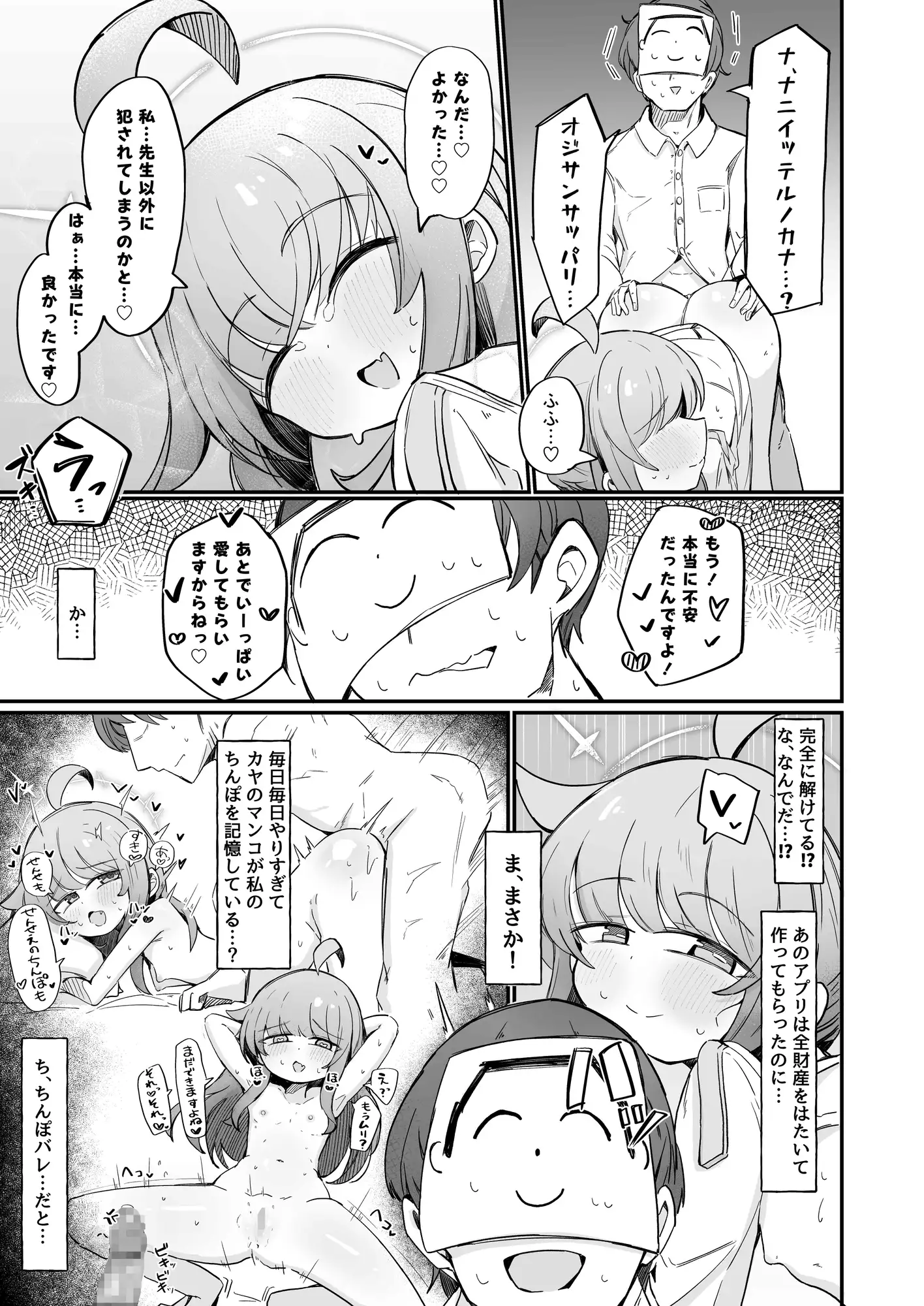 カヤといちゃいちゃする方法 るなばれ エロ漫画7