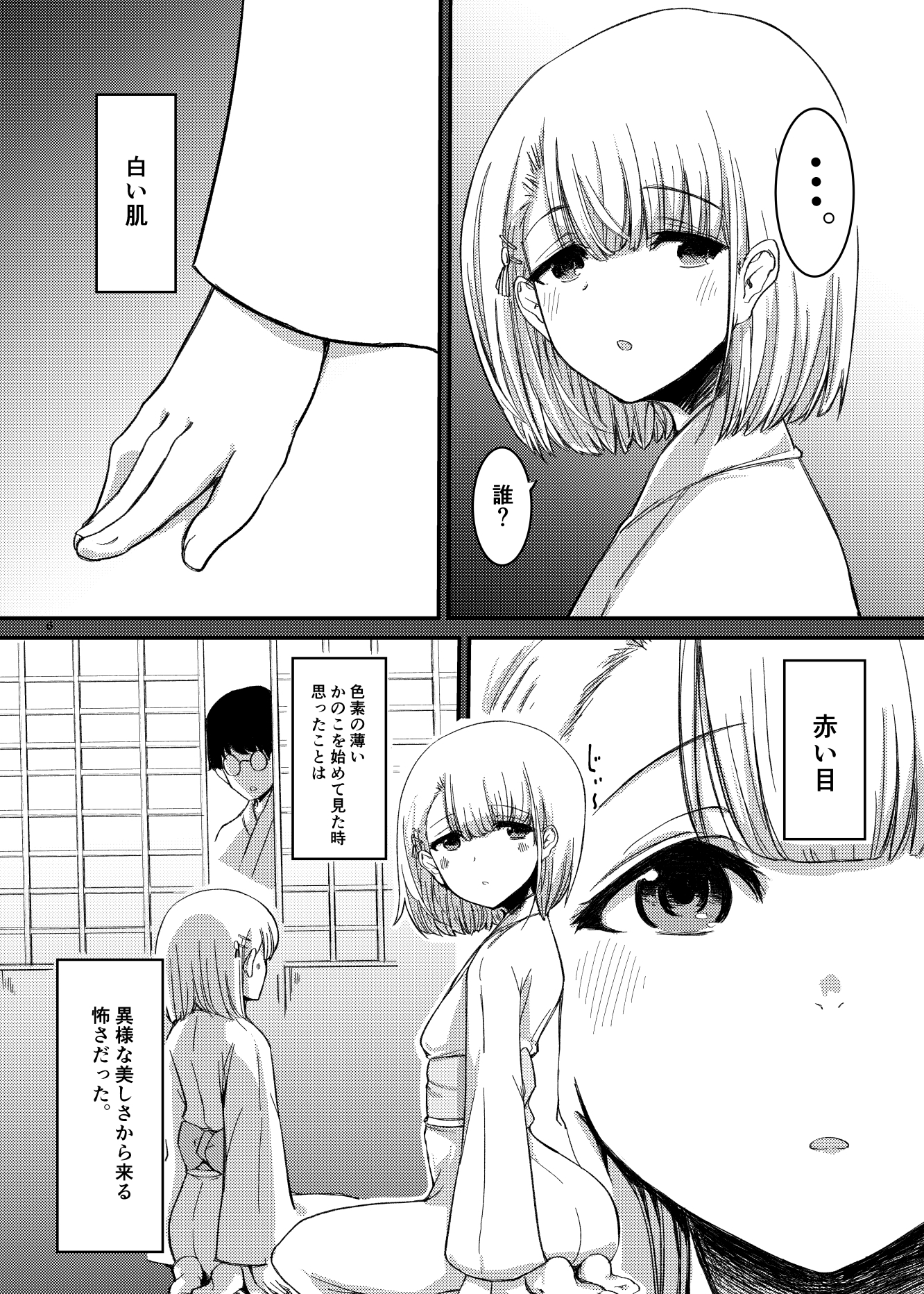 桜の下には死体が埋まっている 画像3