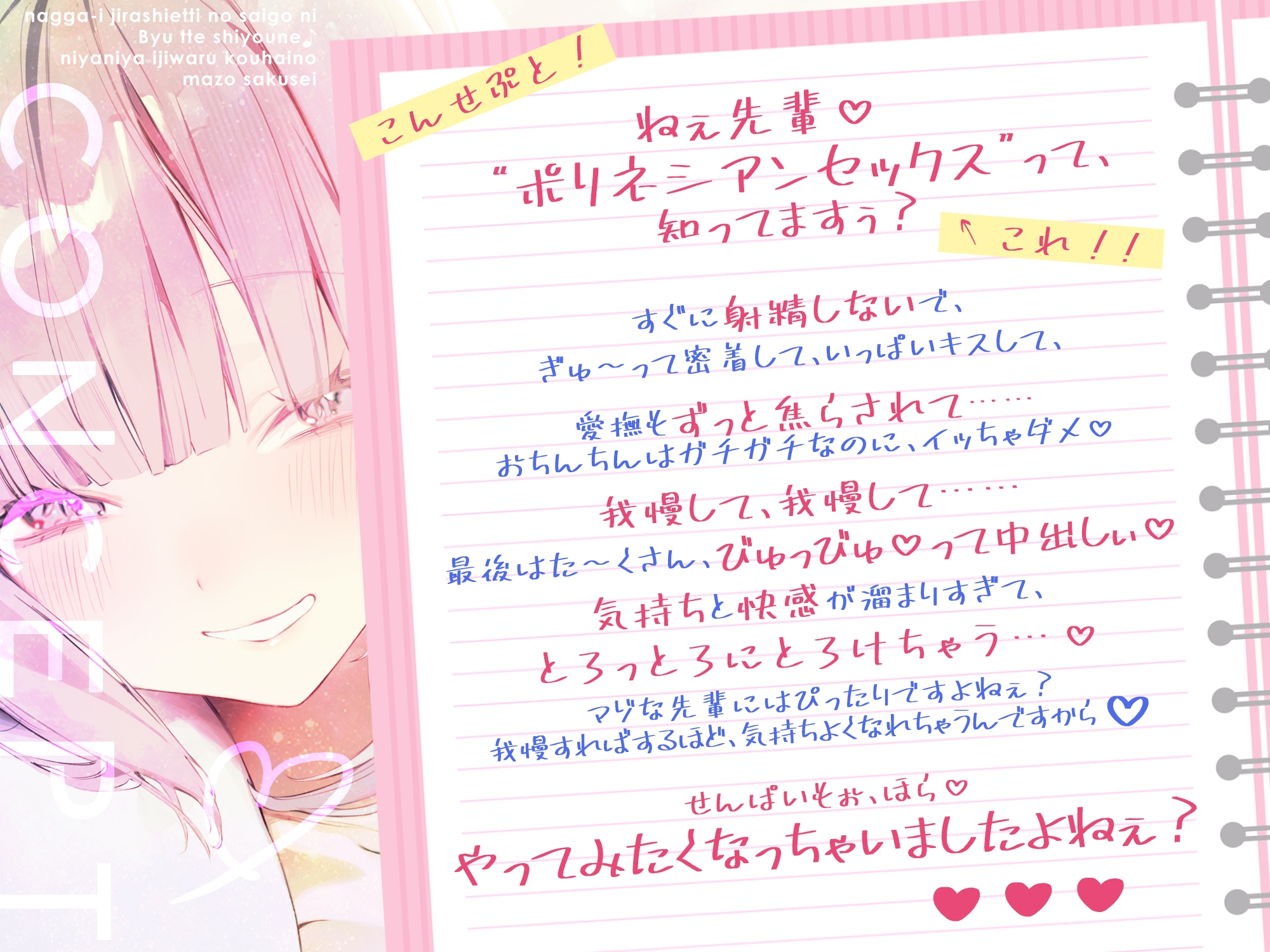 なっが〜い焦らしえっちの最後にびゅってしようね♪〜ニヤニヤいじわる後輩の入り浸りマゾ搾精〜#いちゃらぶ密着 #ポリネシえっち〜《3大早期購入特典》 画像2