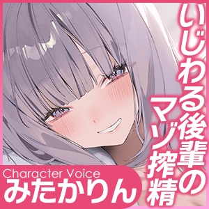 なっが〜い焦らしえっちの最後にびゅってしようね♪〜ニヤニヤいじわる後輩の入り浸りマゾ搾精〜#いちゃらぶ密着 #ポリネシえっち〜《3大早期購入特典》 画像9