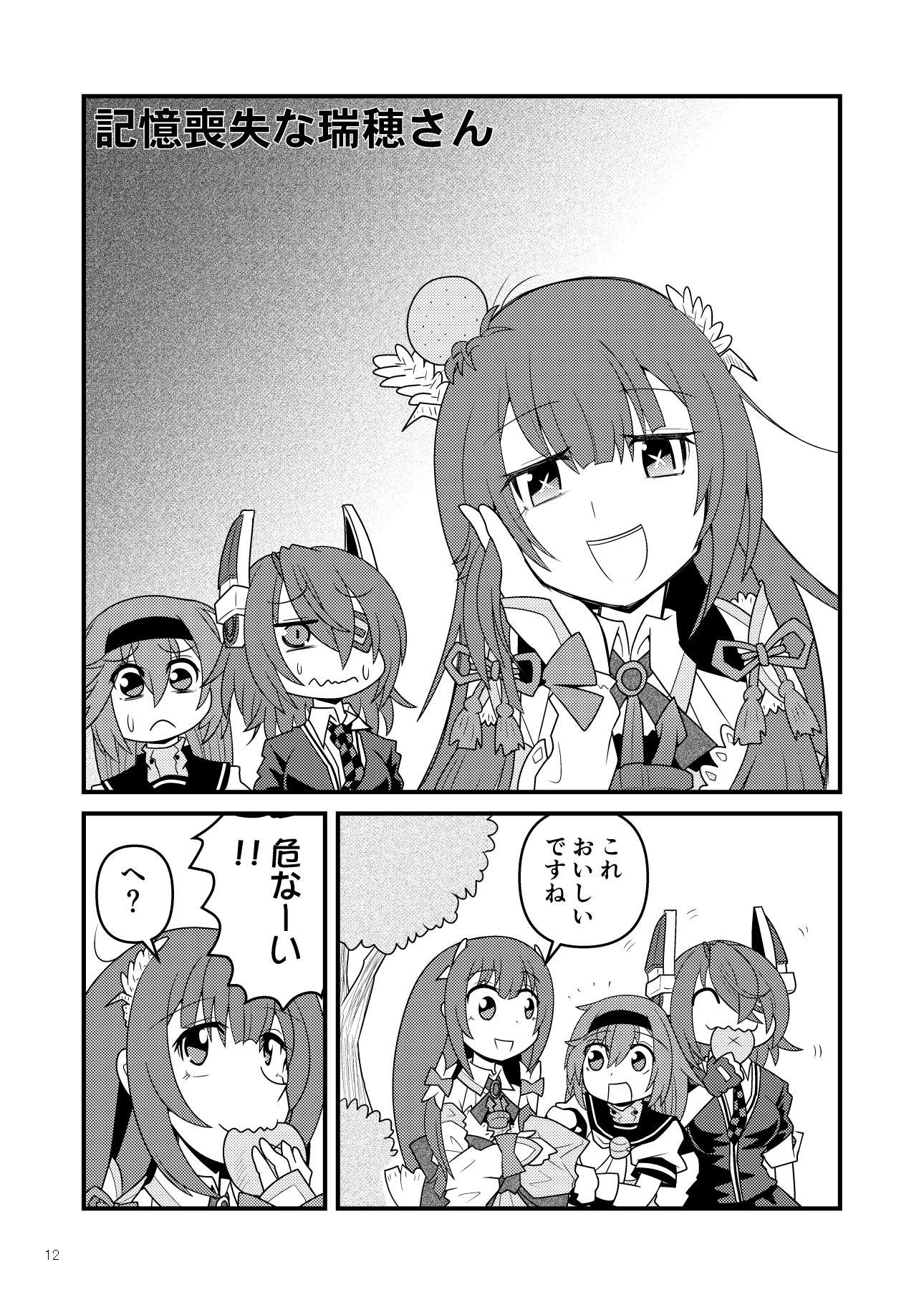 水母棲姫な瑞穂さん論語編 画像3