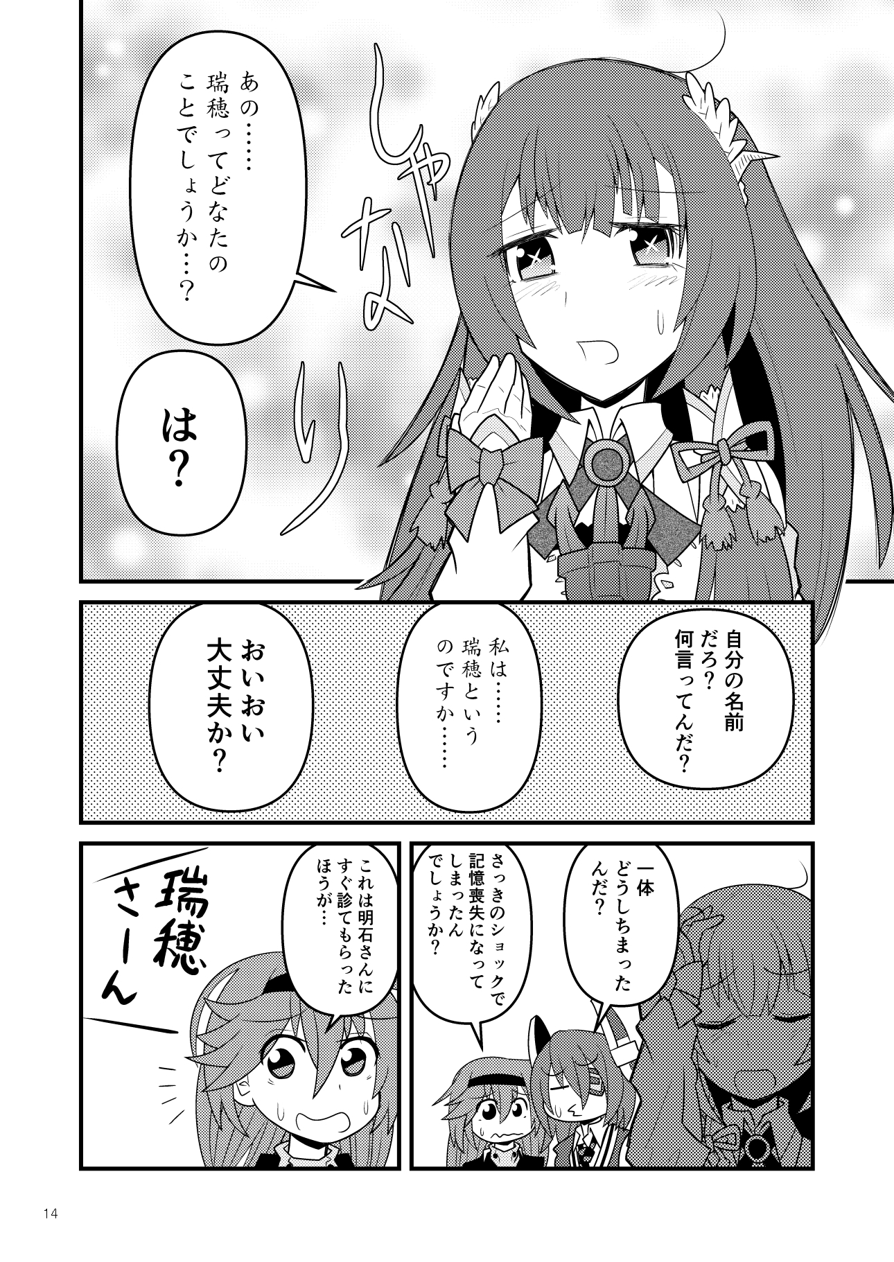 水母棲姫な瑞穂さん論語編 画像4