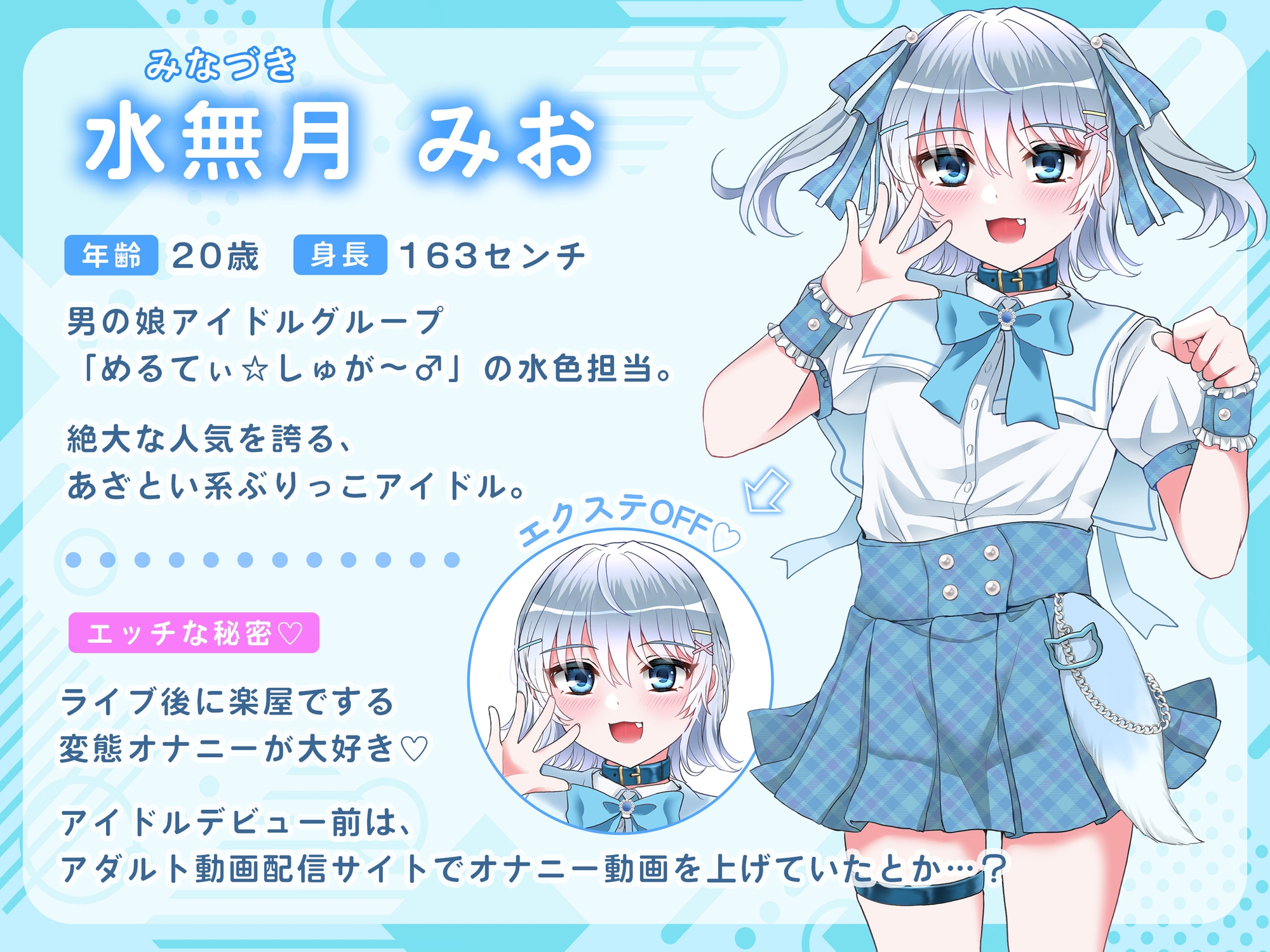 【ミニCG集付き】変態男の娘アイドルの楽屋オナニーを盗み聞き「ライブ後におちんぽこすこす♡するの、やめられない…♡」#1 水無月みお 画像1