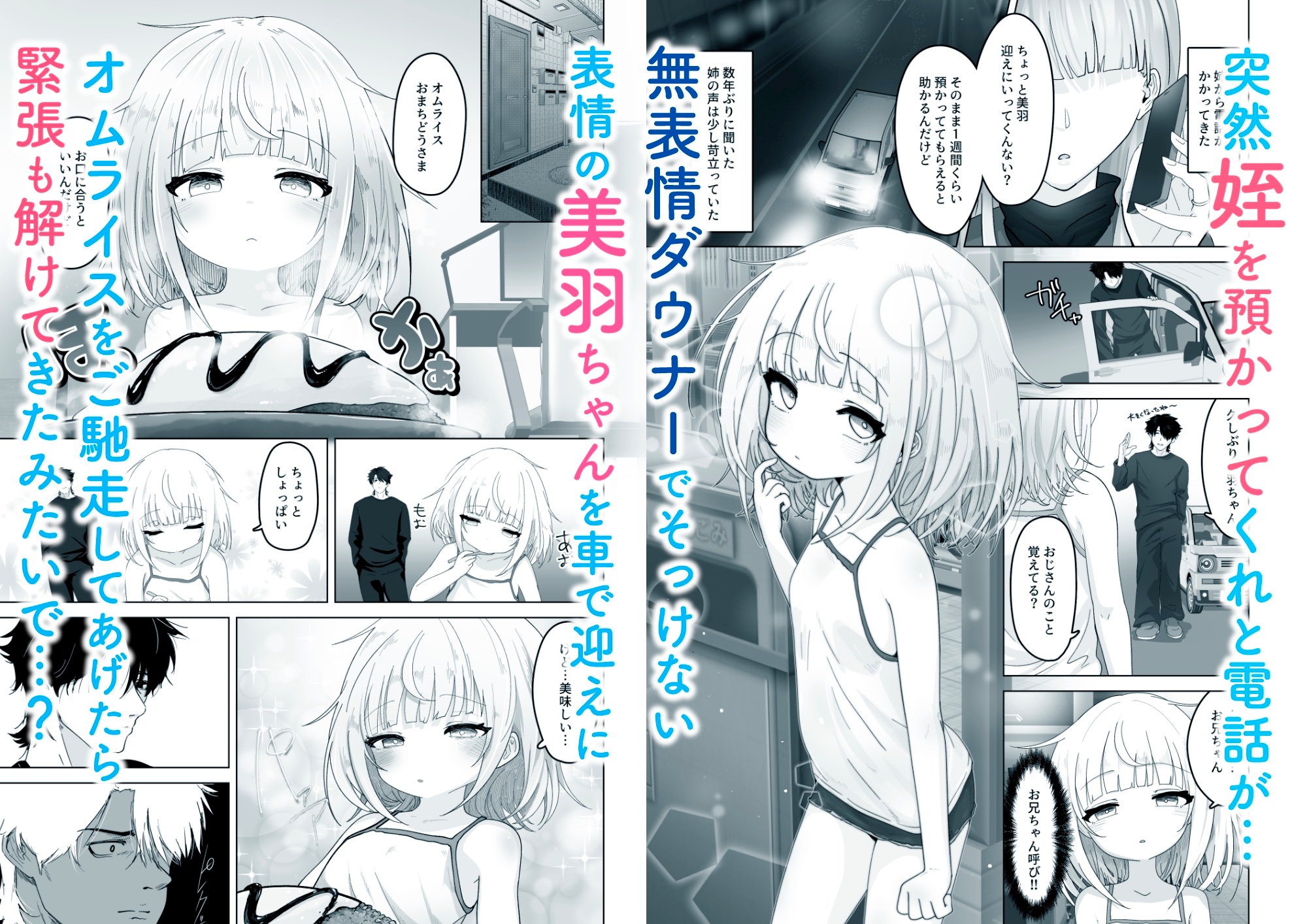 姪と過ごす7日間。 画像1
