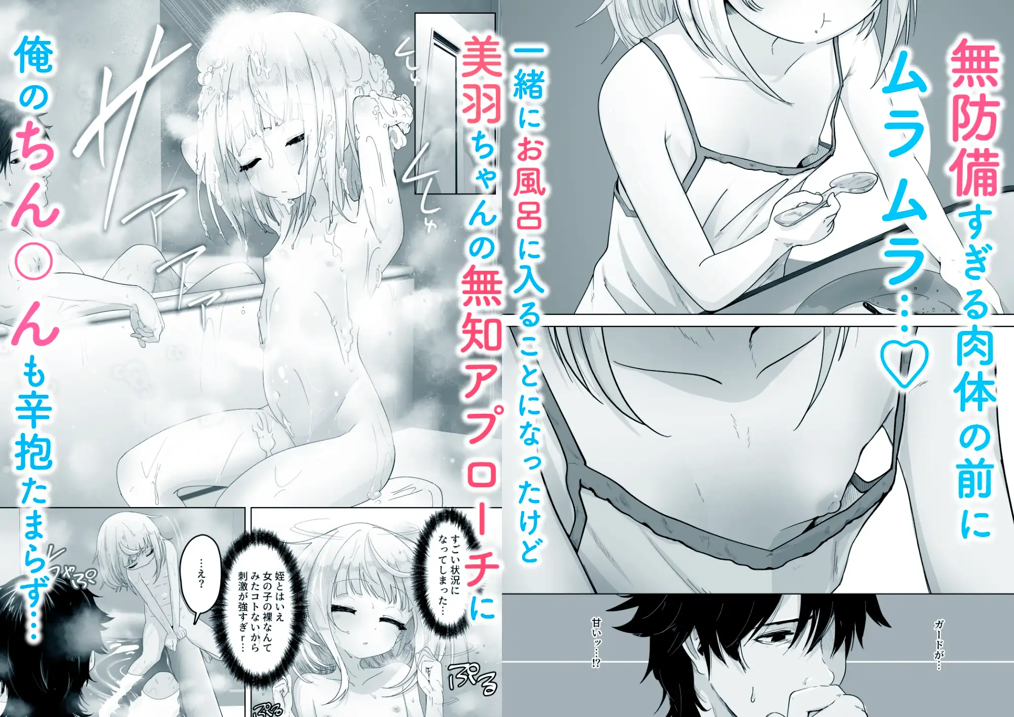 姪と過ごす7日間。 ありくいVライン エロ漫画3