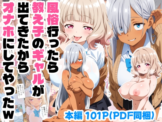 風俗行ったら教え子のギャルが出てきたからオナホにしてやったw