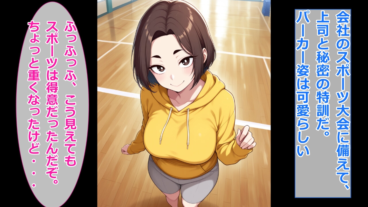 ぽっちゃり人妻上司と着衣のままイチャイチャする 画像8
