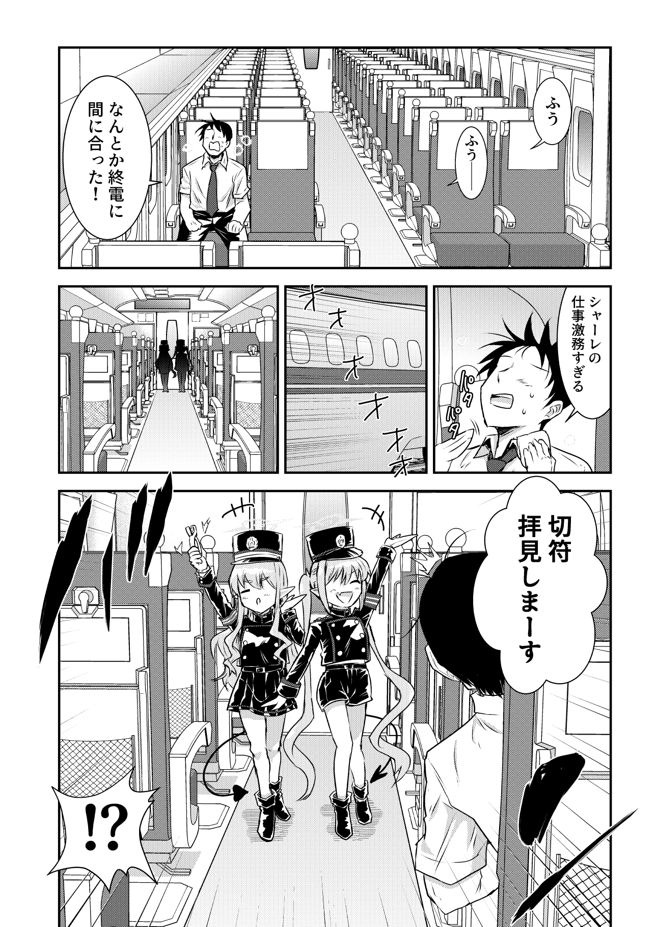 シュポガキ列車旅 画像2