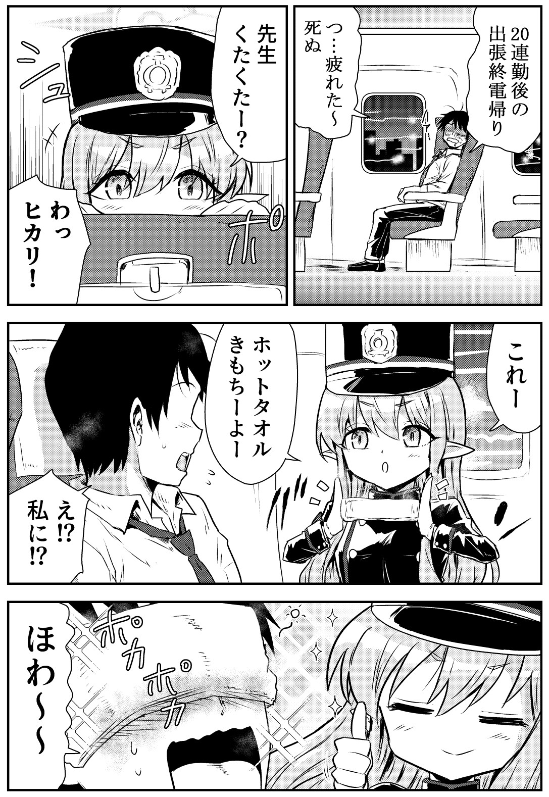 シュポガキ列車旅 画像3