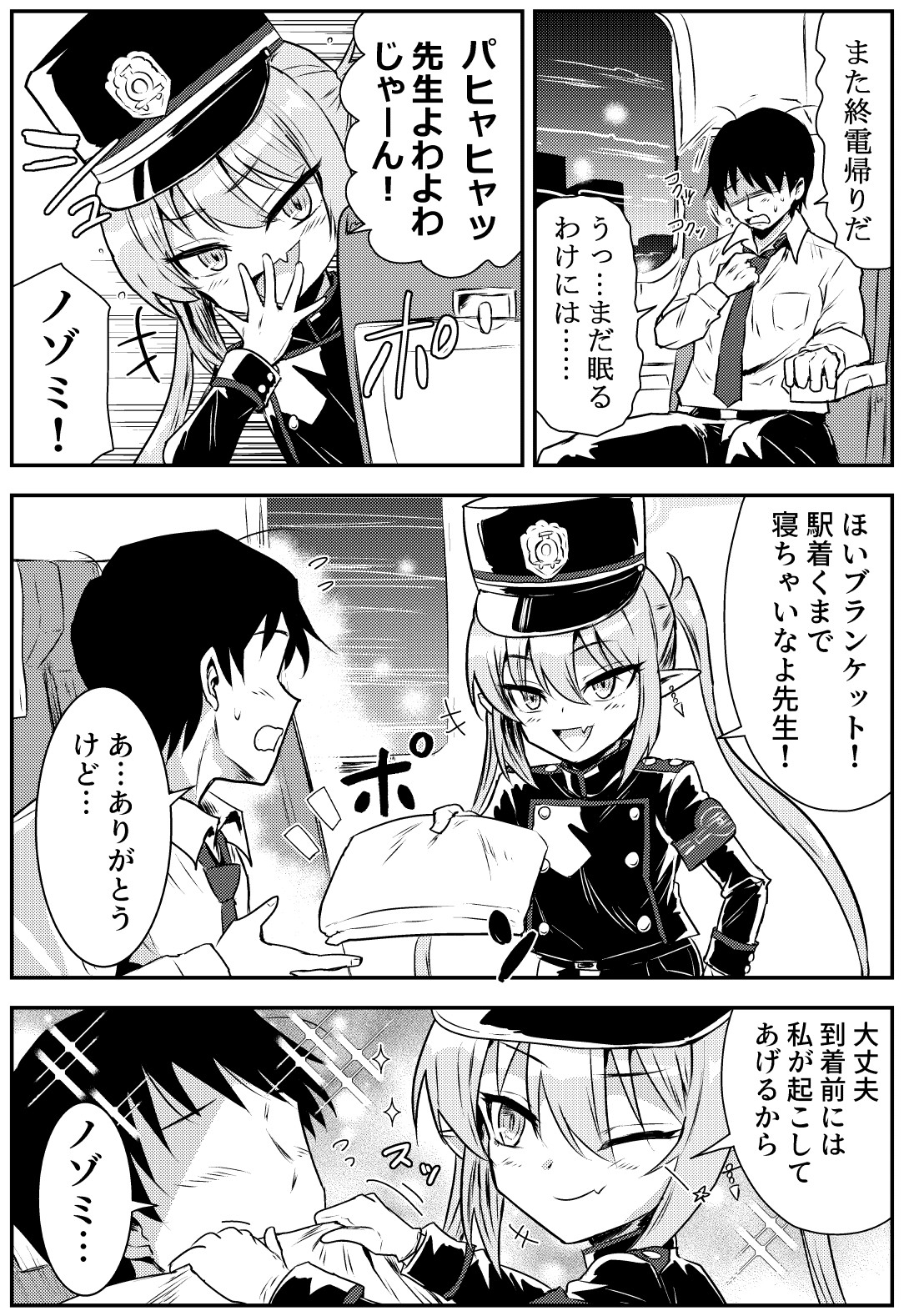 シュポガキ列車旅 画像4
