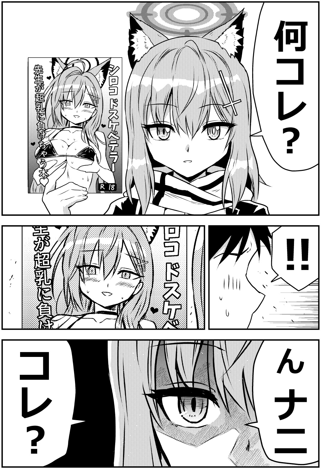 ぶち犯ダイスキ！シロコちゃん 画像1