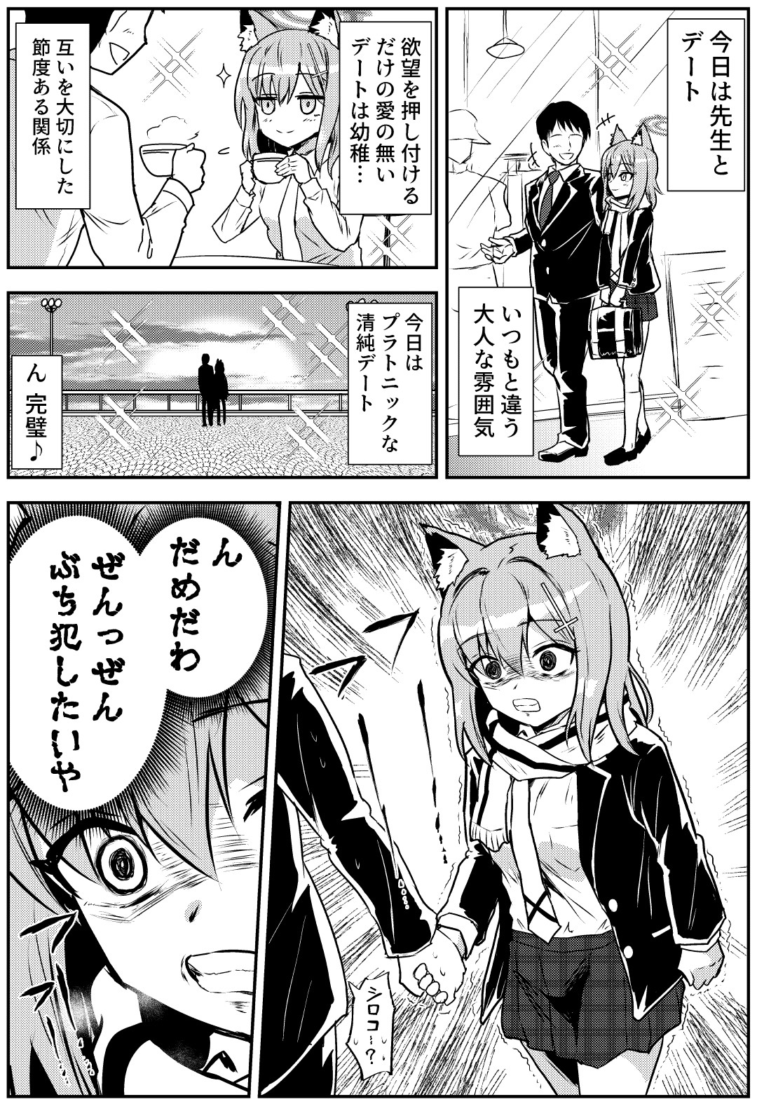 ぶち犯ダイスキ！シロコちゃん 画像2