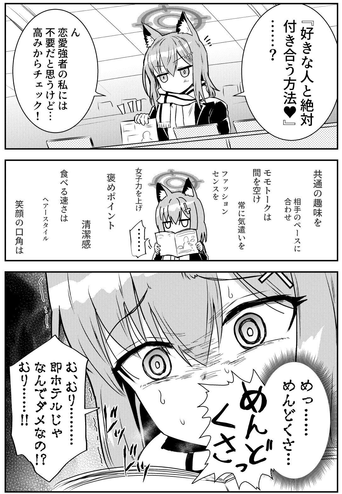 ぶち犯ダイスキ！シロコちゃん 画像3