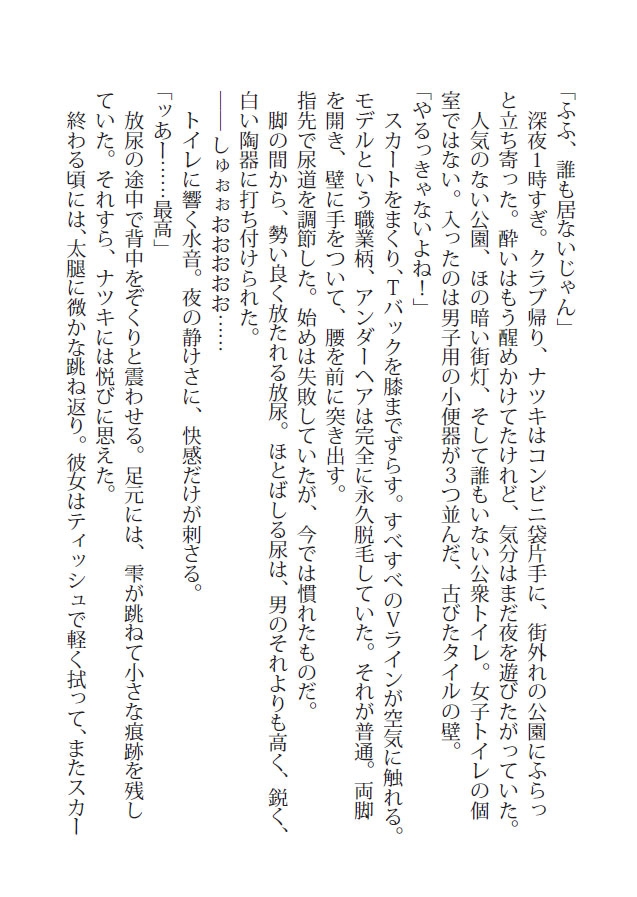 秘遊び - ナツキの場合 画像1