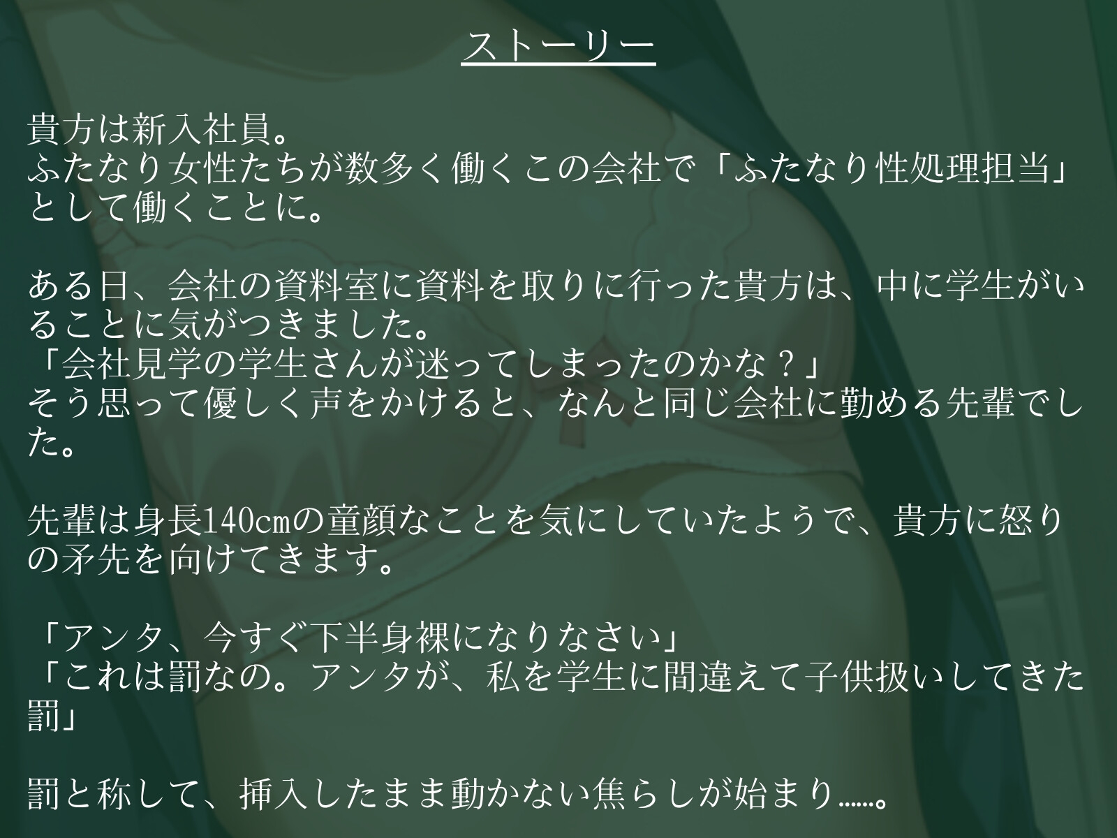 【逆アナル/百合/女体化対応】毎日10分間、会社のふたなり女性の性処理担当です。～プライド高い童顔先輩編～ 画像2