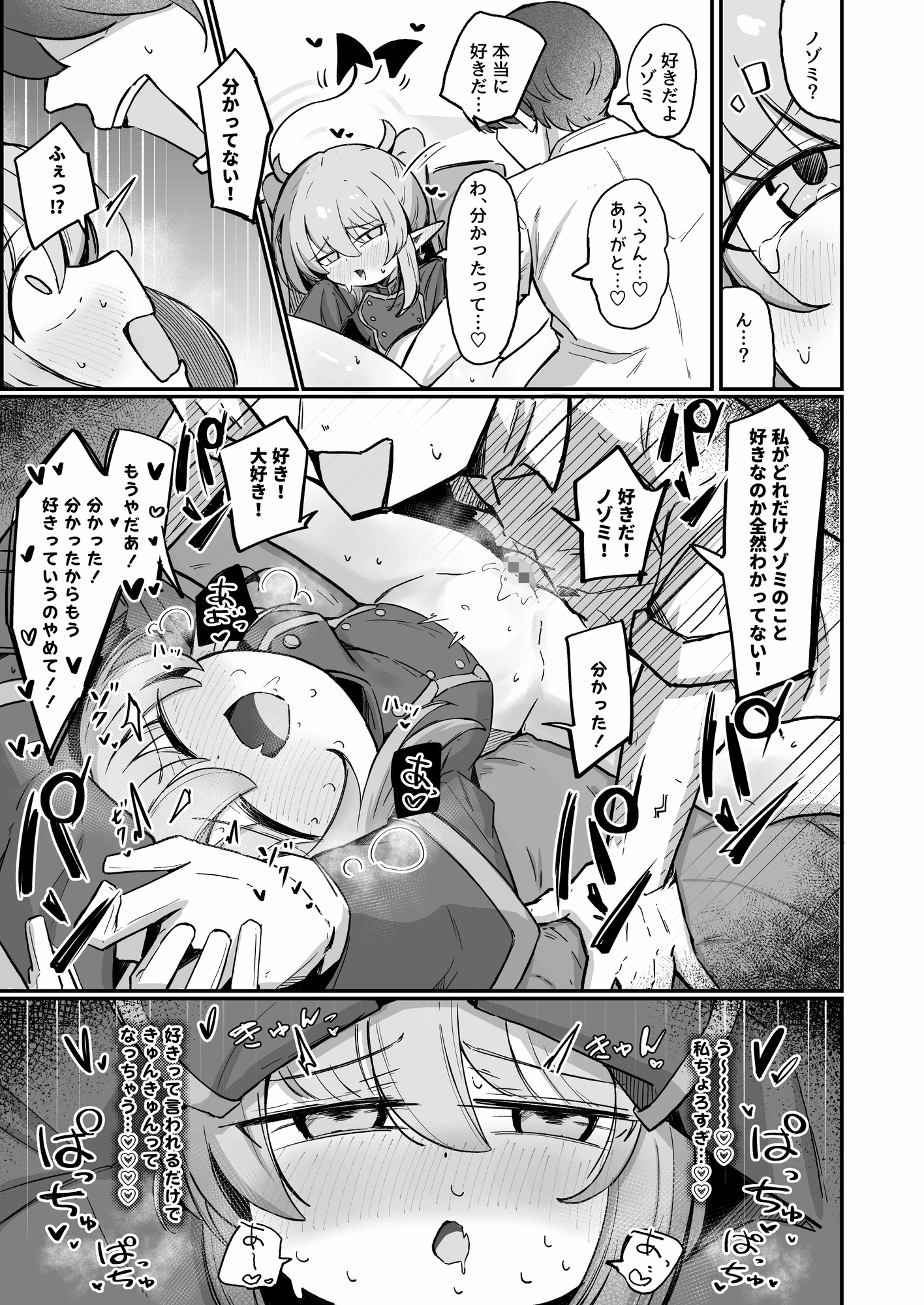 ノゾラブ 画像8