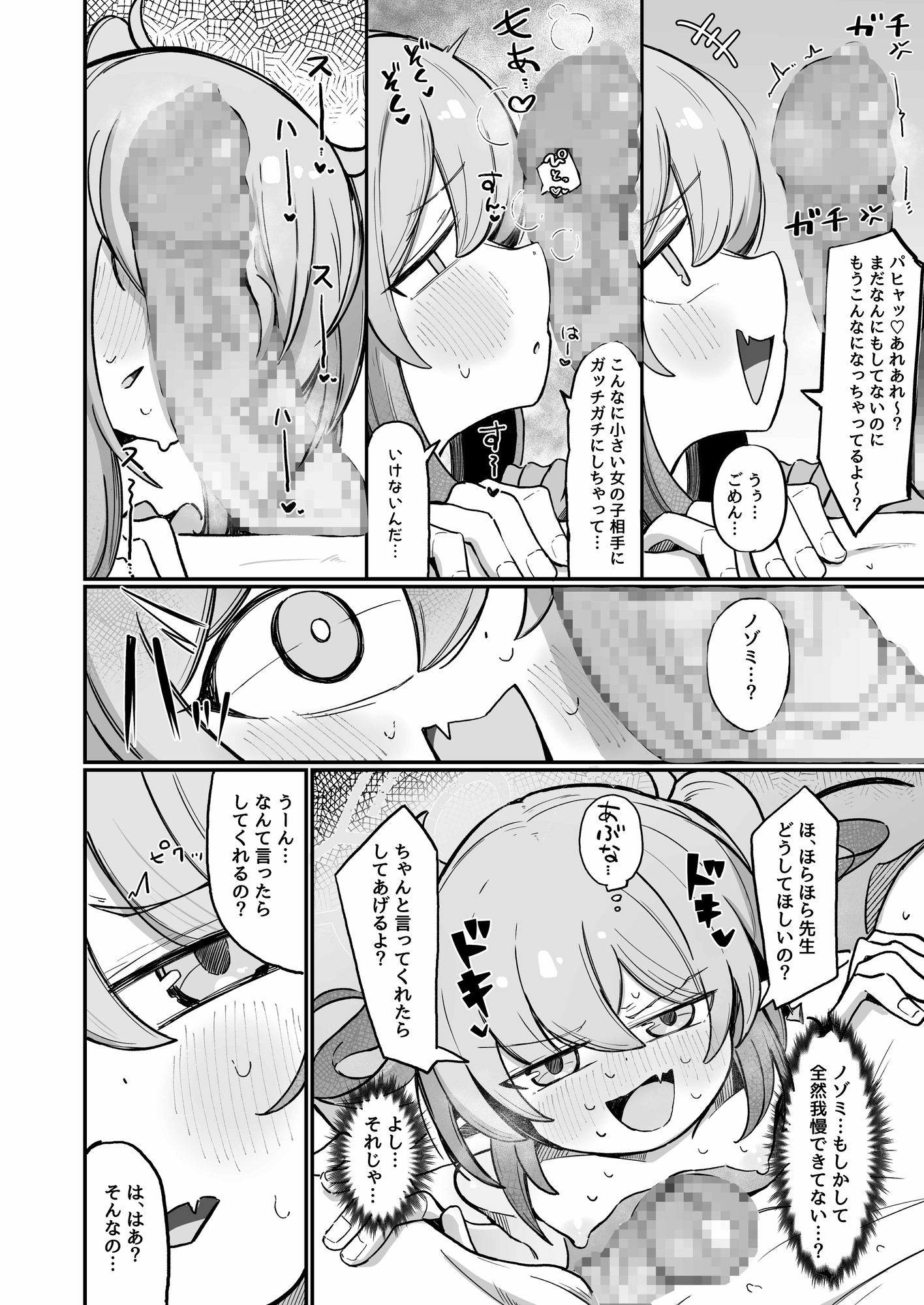 ノゾラブ 画像9