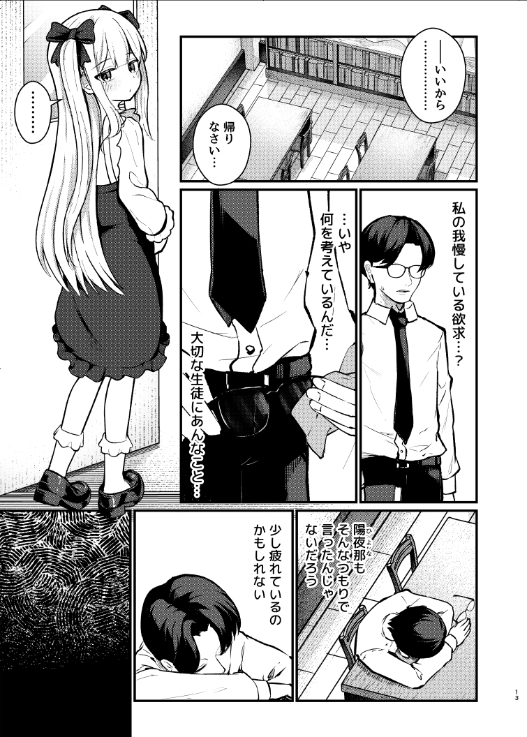 ○リっ娘サキュバス搾精日記~無口で無表情なあの娘がサキュバスだった!?~ 画像1