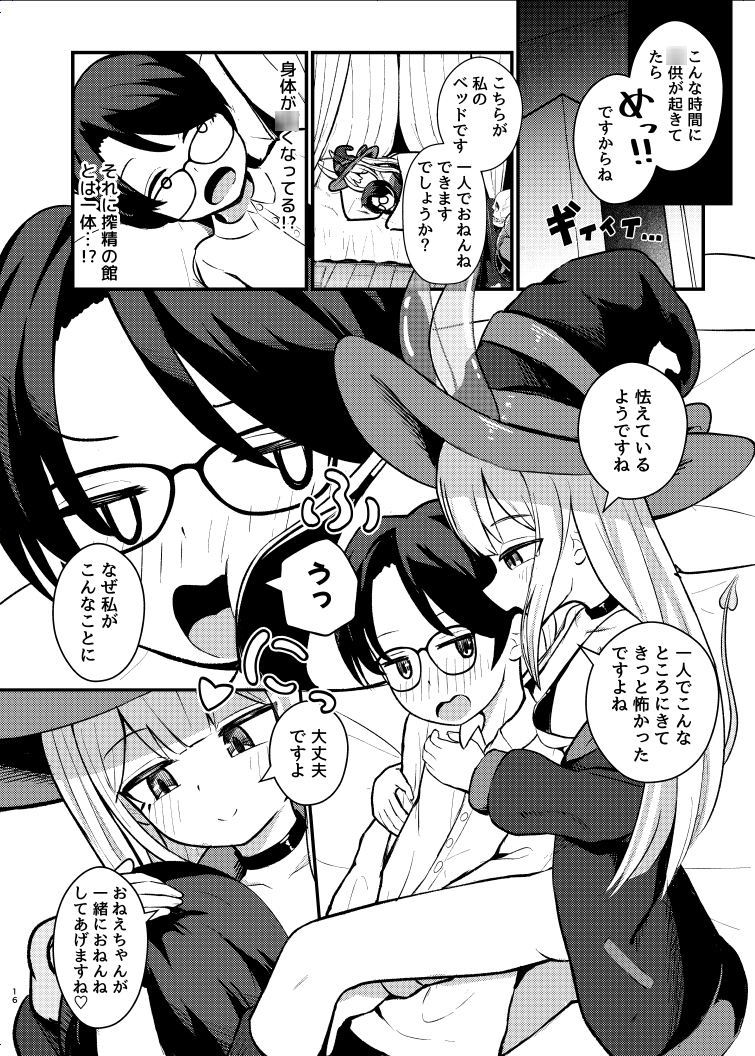 ○リっ娘サキュバス搾精日記~無口で無表情なあの娘がサキュバスだった!?~ 画像2