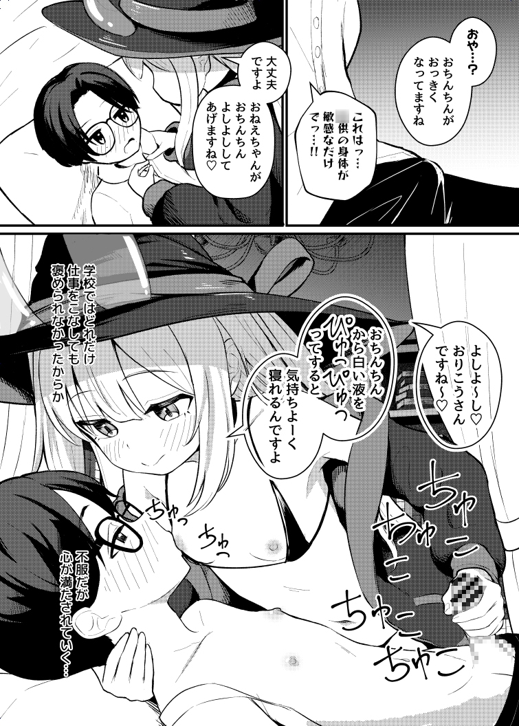 ○リっ娘サキュバス搾精日記~無口で無表情なあの娘がサキュバスだった!?~ 画像3