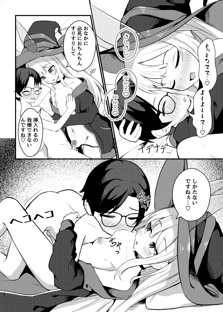 ○リっ娘サキュバス搾精日記~無口で無表情なあの娘がサキュバスだった!?~ 画像4